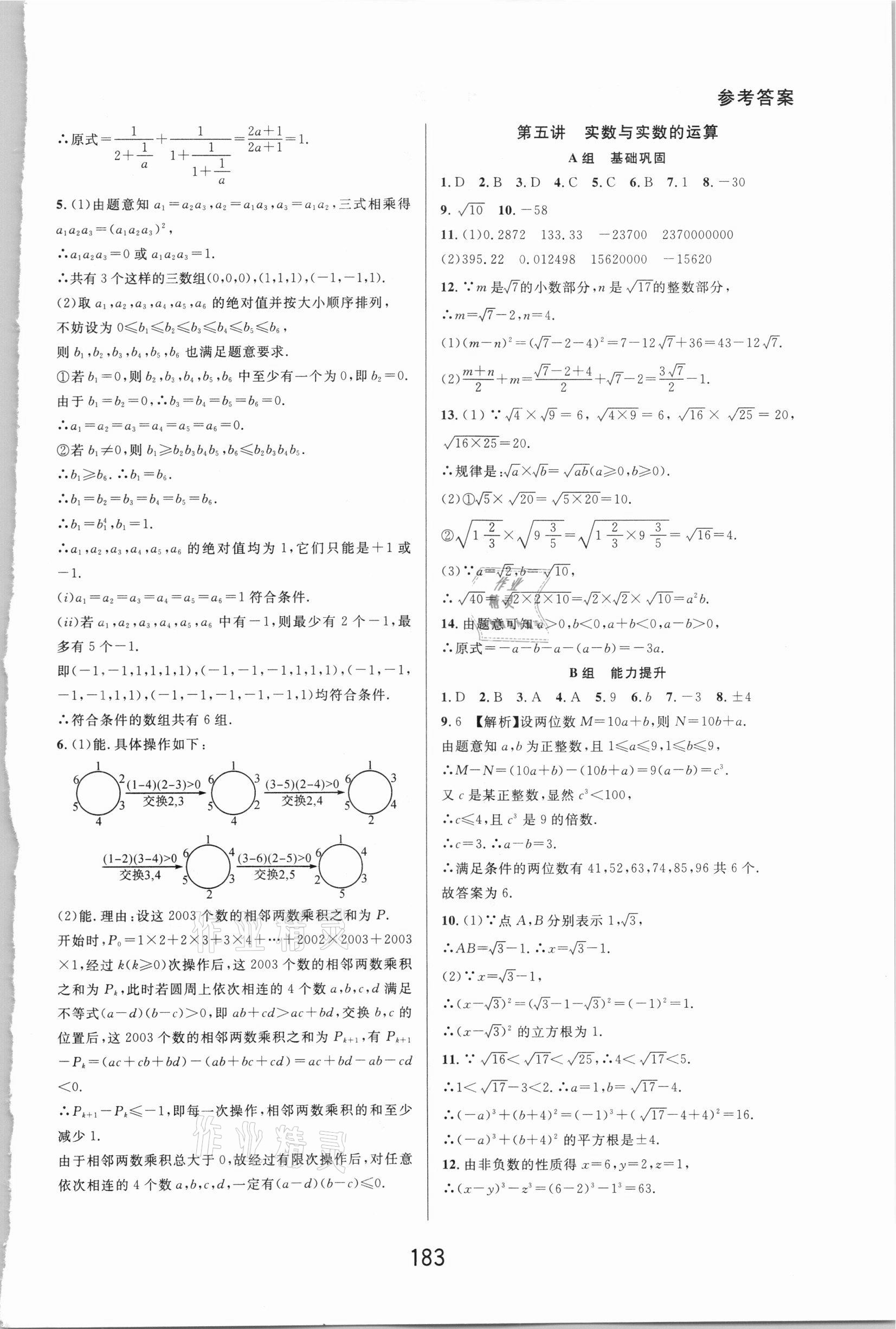 2020年尖子生培优教材七年级数学上册浙教版精编版 第7页