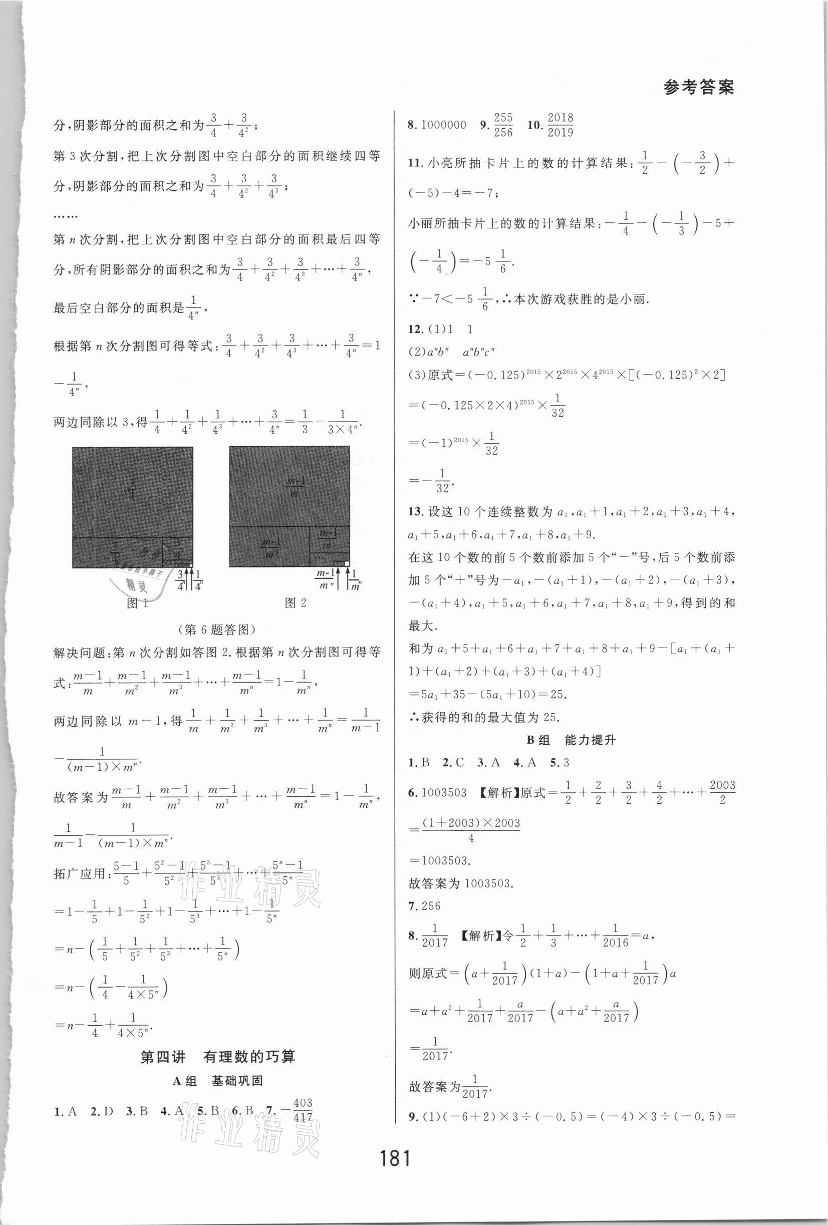 2020年尖子生培优教材七年级数学上册浙教版精编版 第5页