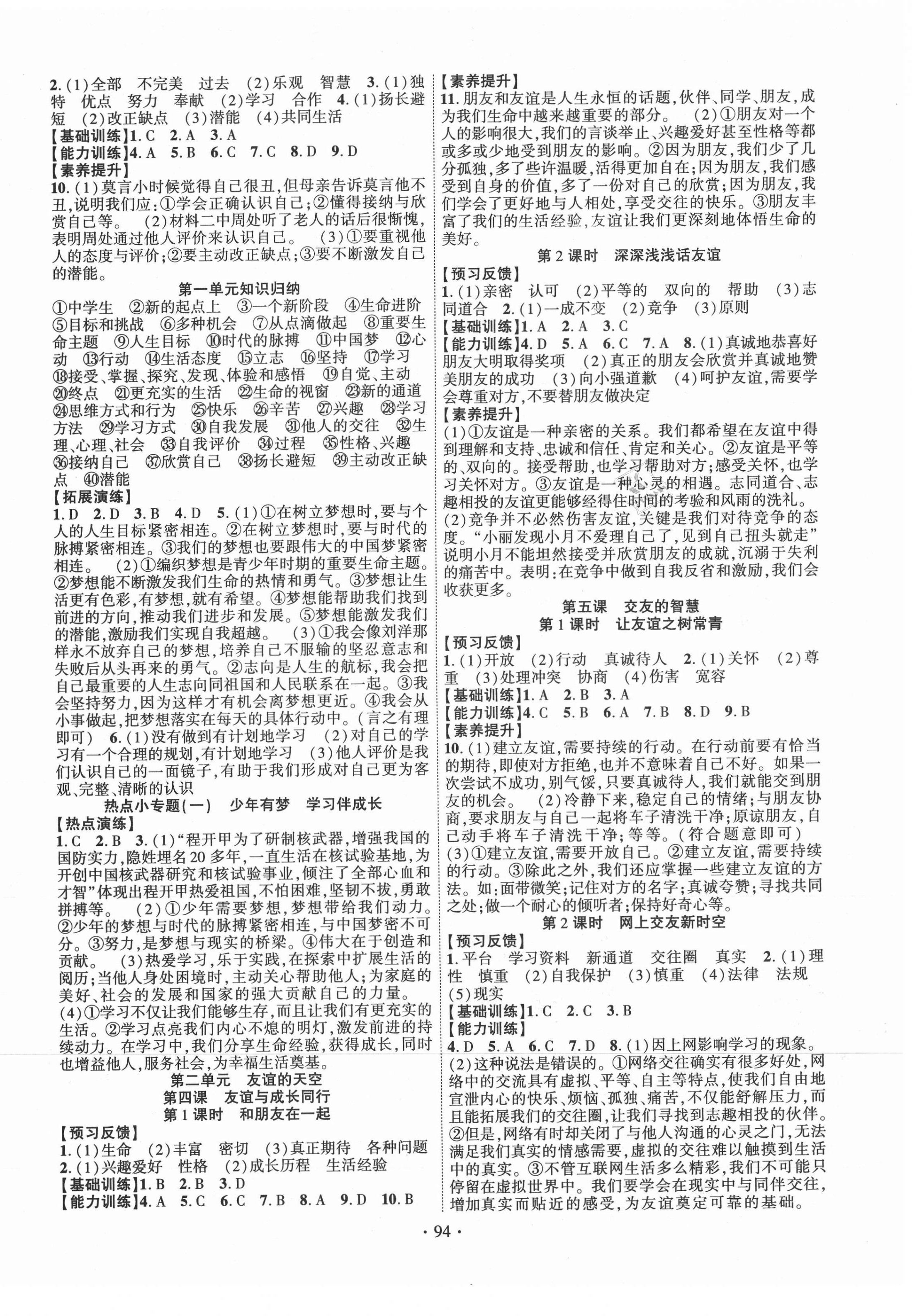 2020年課時掌控七年級道德與法治上冊人教版長江出版社 第2頁