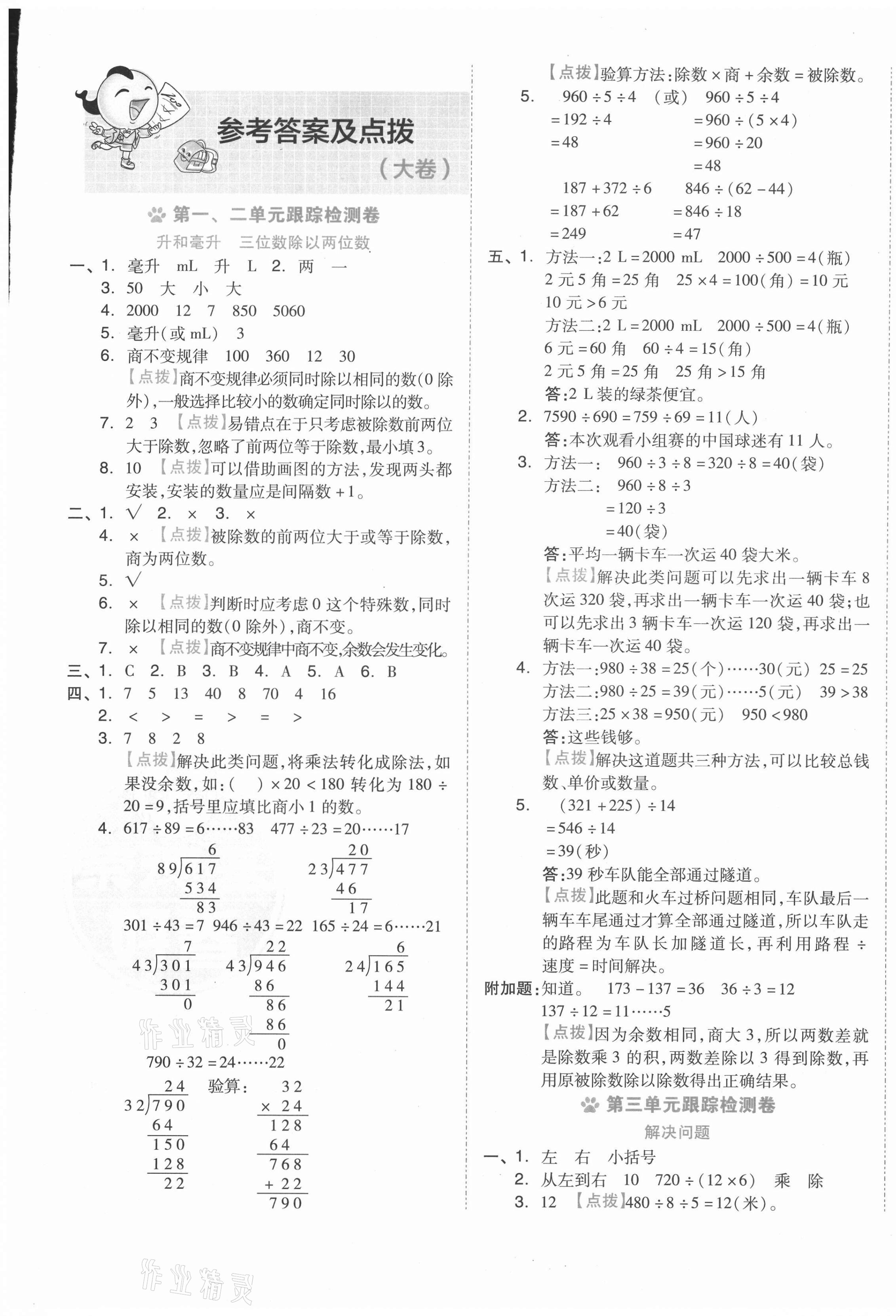 2020年好卷四年級(jí)數(shù)學(xué)上冊(cè)冀教版 第1頁