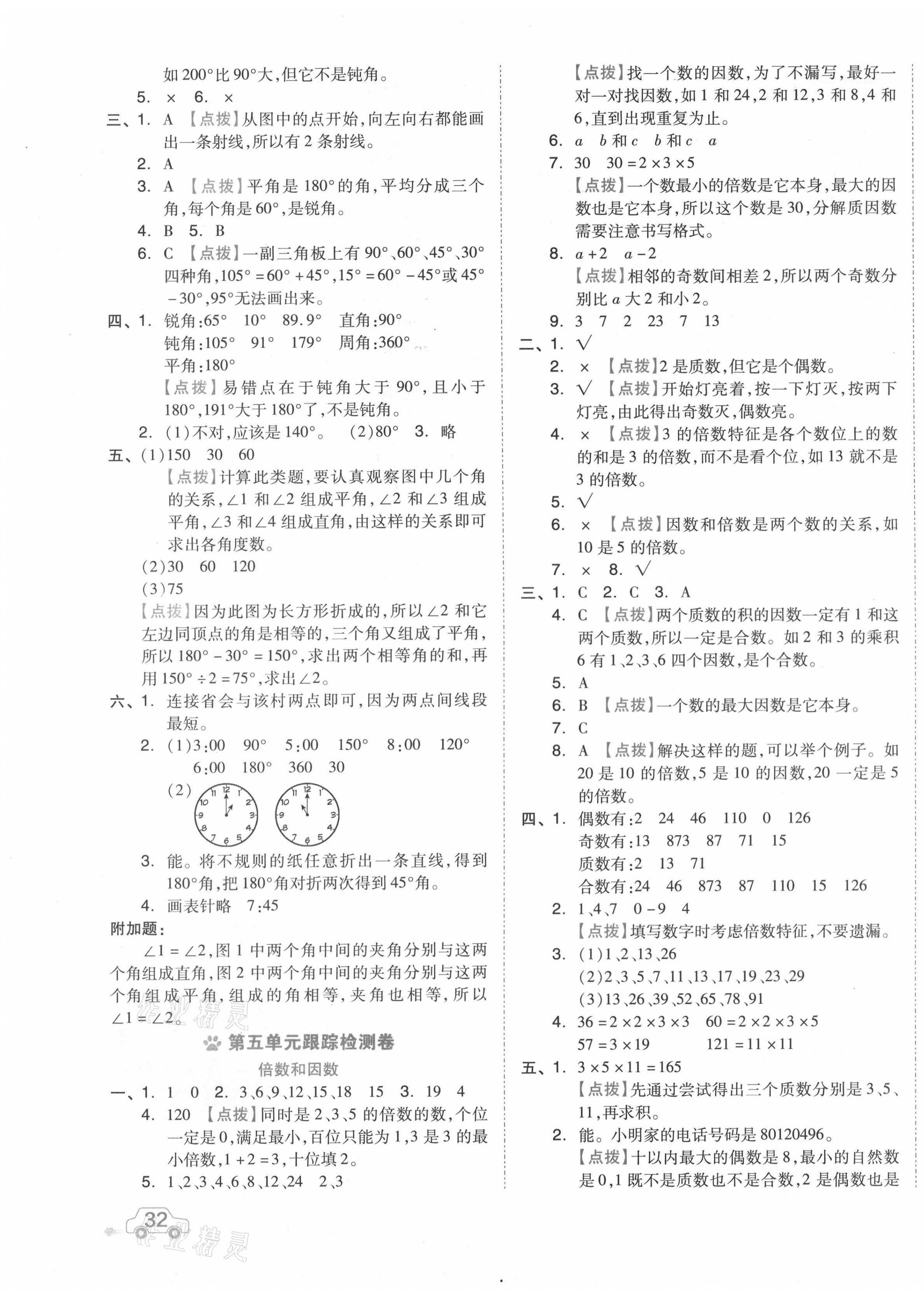 2020年好卷四年級(jí)數(shù)學(xué)上冊(cè)冀教版 第3頁(yè)