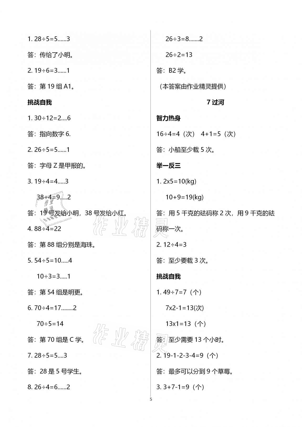 2020年走进数学王国数学培优训练四年级上册苏教版江苏凤凰科学技术出版社 第5页