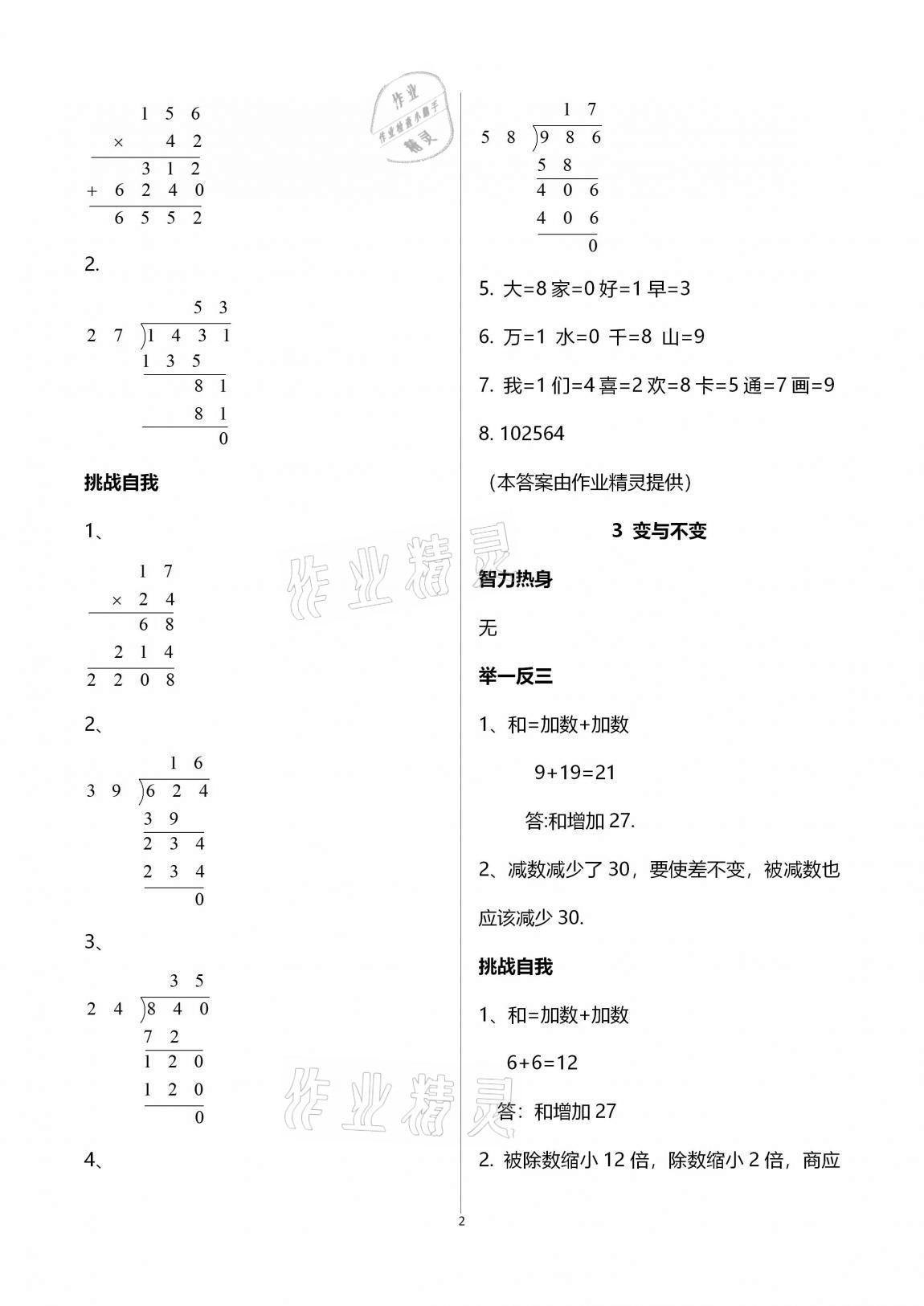 2020年走进数学王国数学培优训练四年级上册苏教版江苏凤凰科学技术出版社 第2页