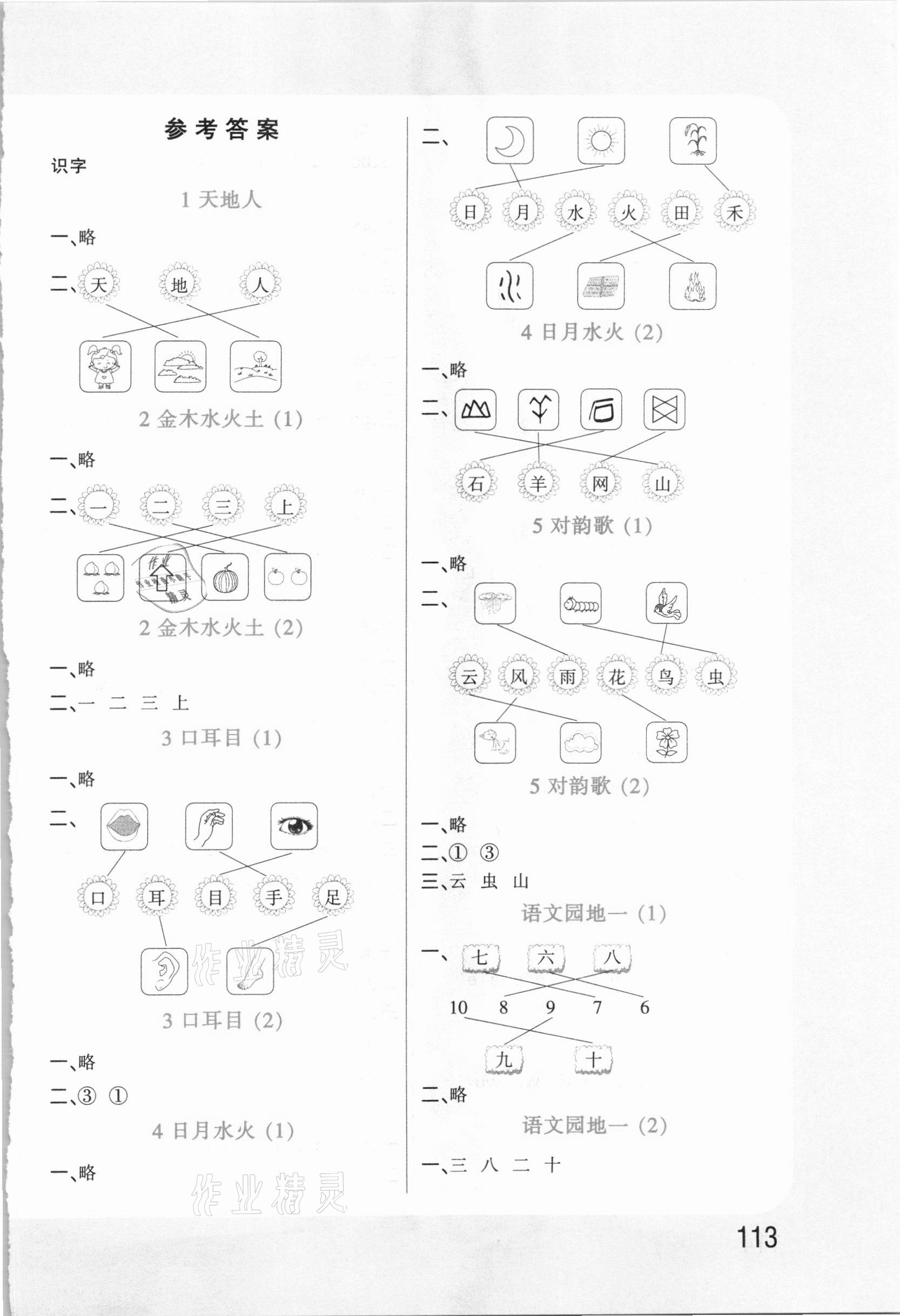 2020年语文课堂作业本一年级上册人教版