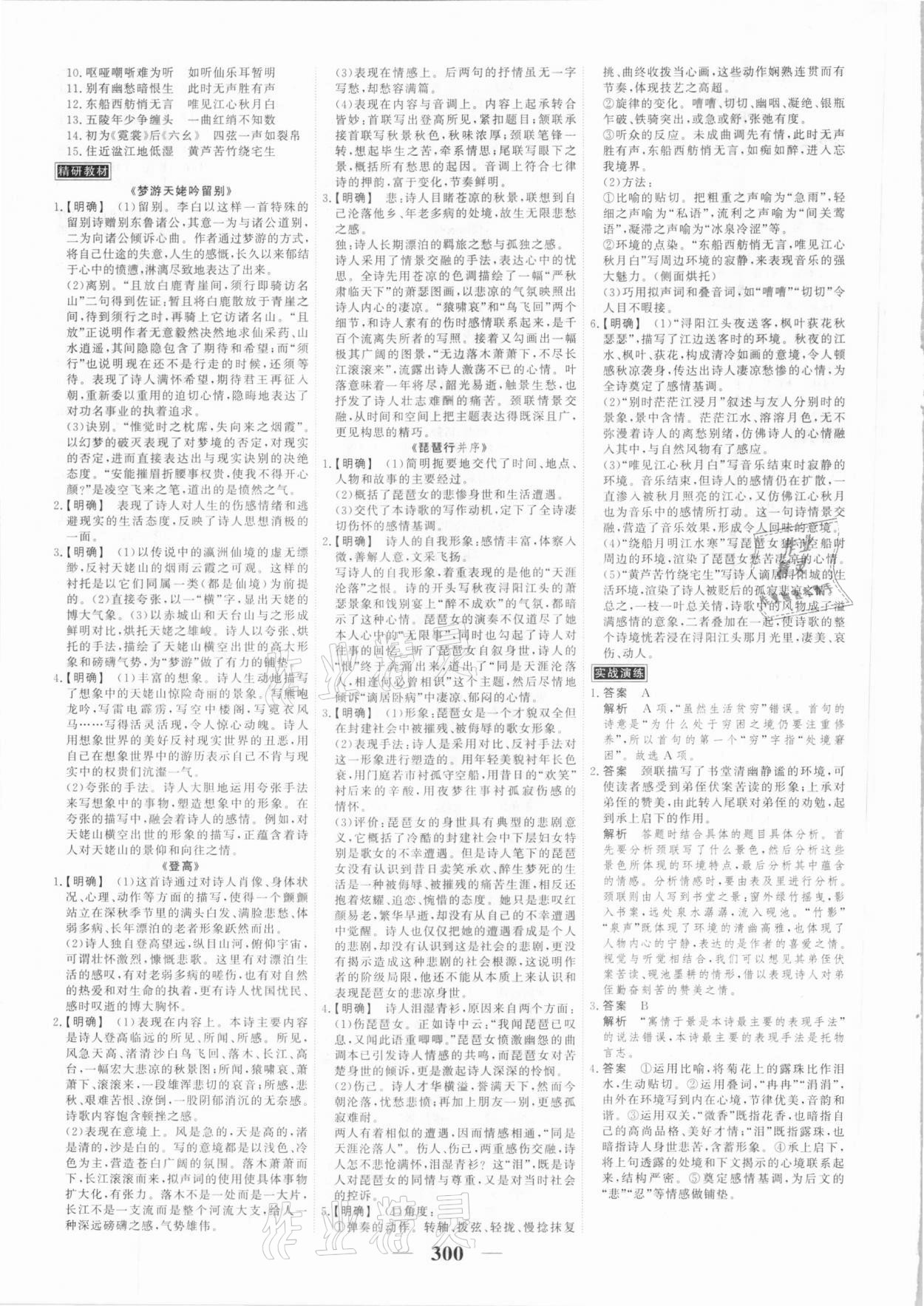 2020年高考调研衡水重点中学新教材同步学案高中语文必修上册人教版 第6页