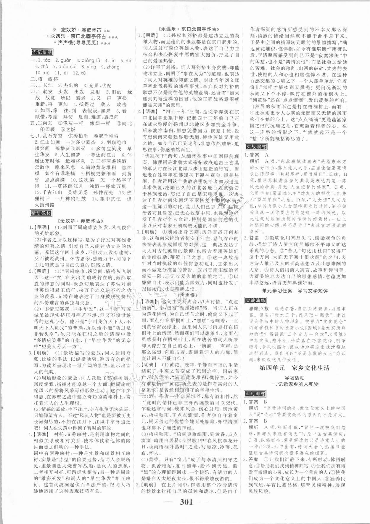 2020年高考调研衡水重点中学新教材同步学案高中语文必修上册人教版 第7页