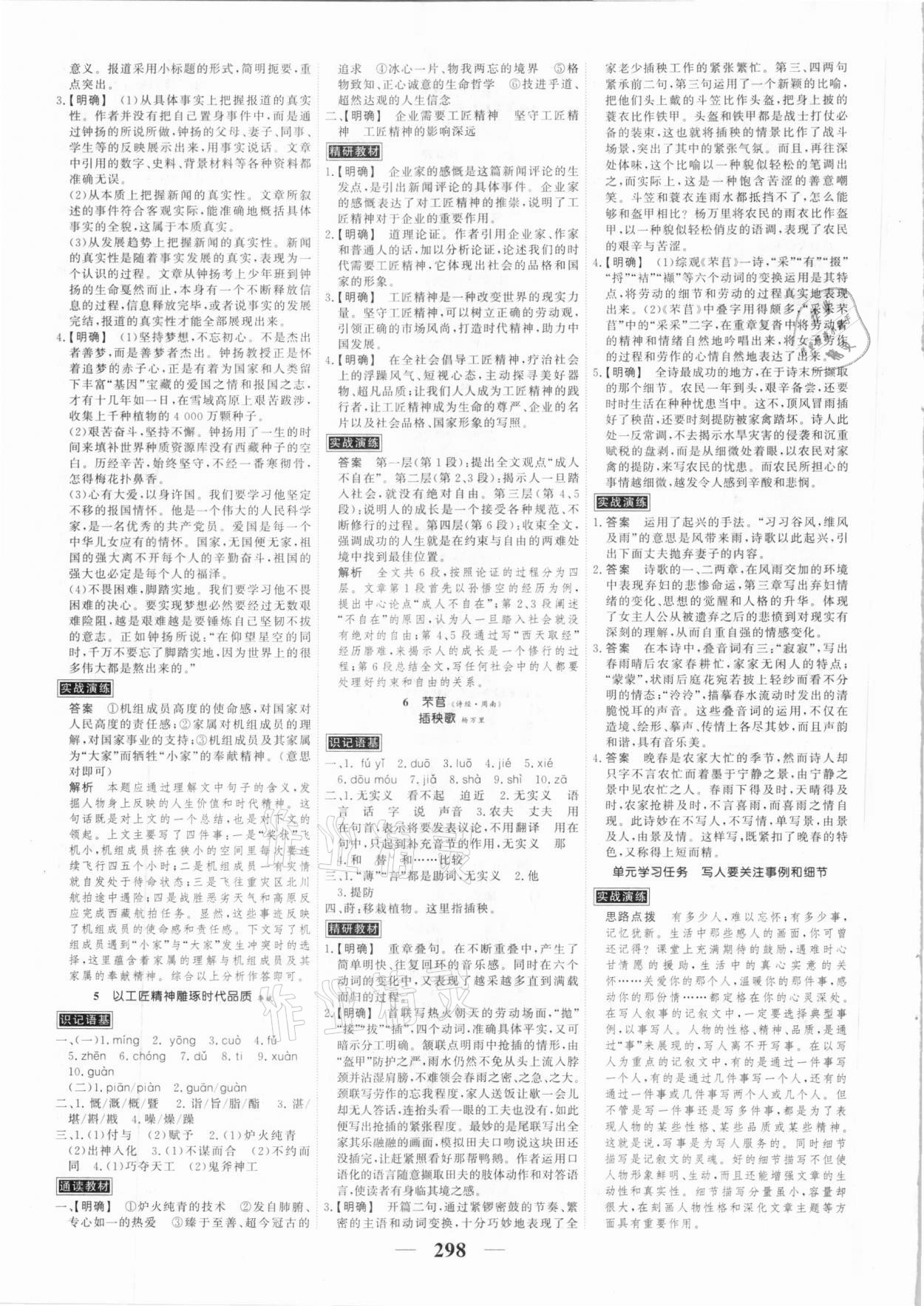 2020年高考调研衡水重点中学新教材同步学案高中语文必修上册人教版 第4页