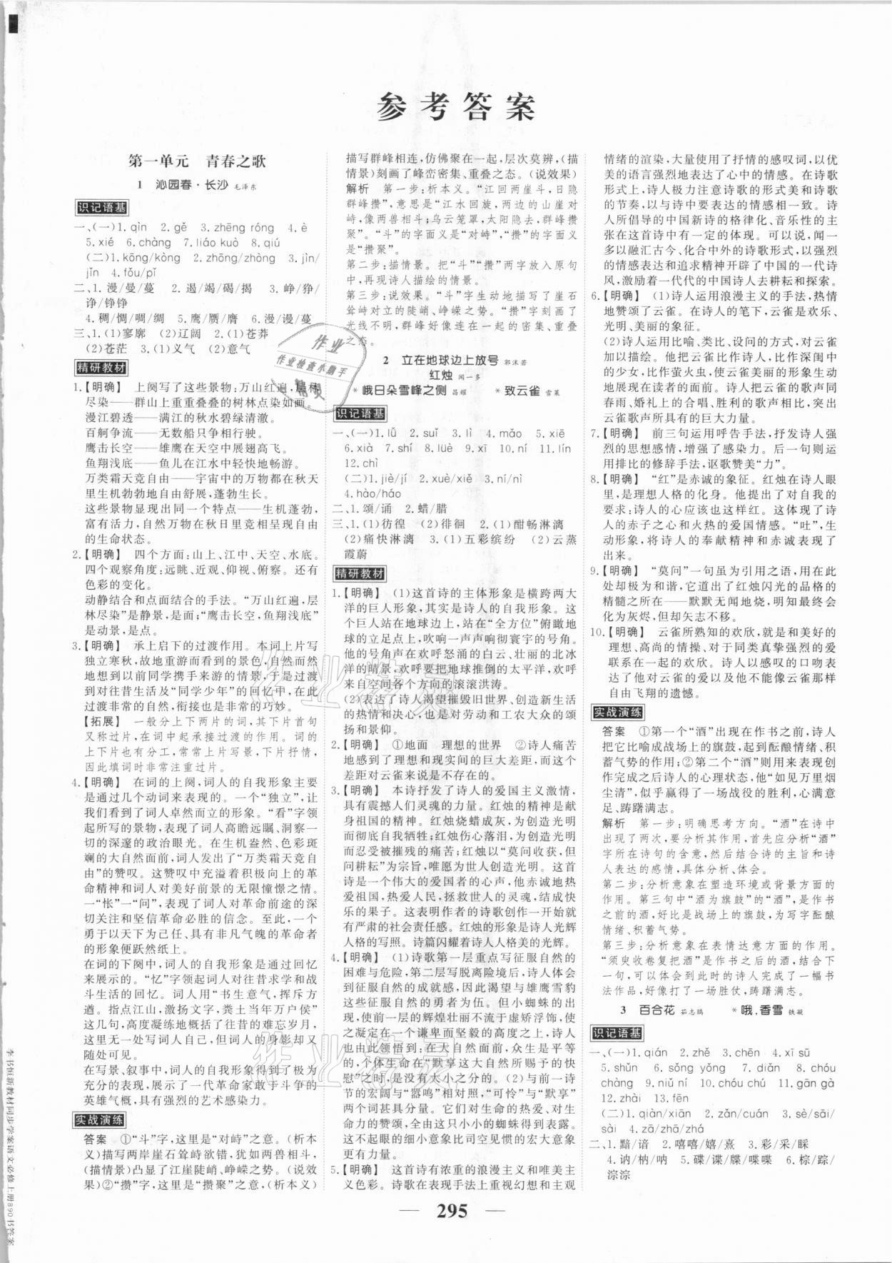 2020年高考调研衡水重点中学新教材同步学案高中语文必修上册人教版 第1页