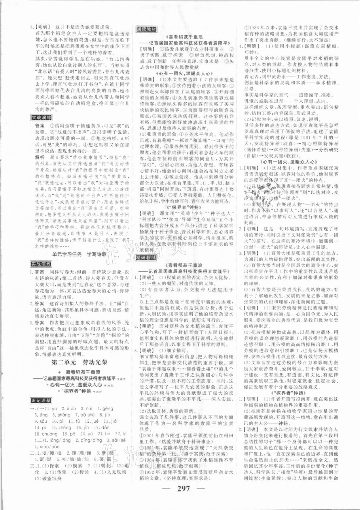 2020年高考调研衡水重点中学新教材同步学案高中语文必修上册人教版 第3页