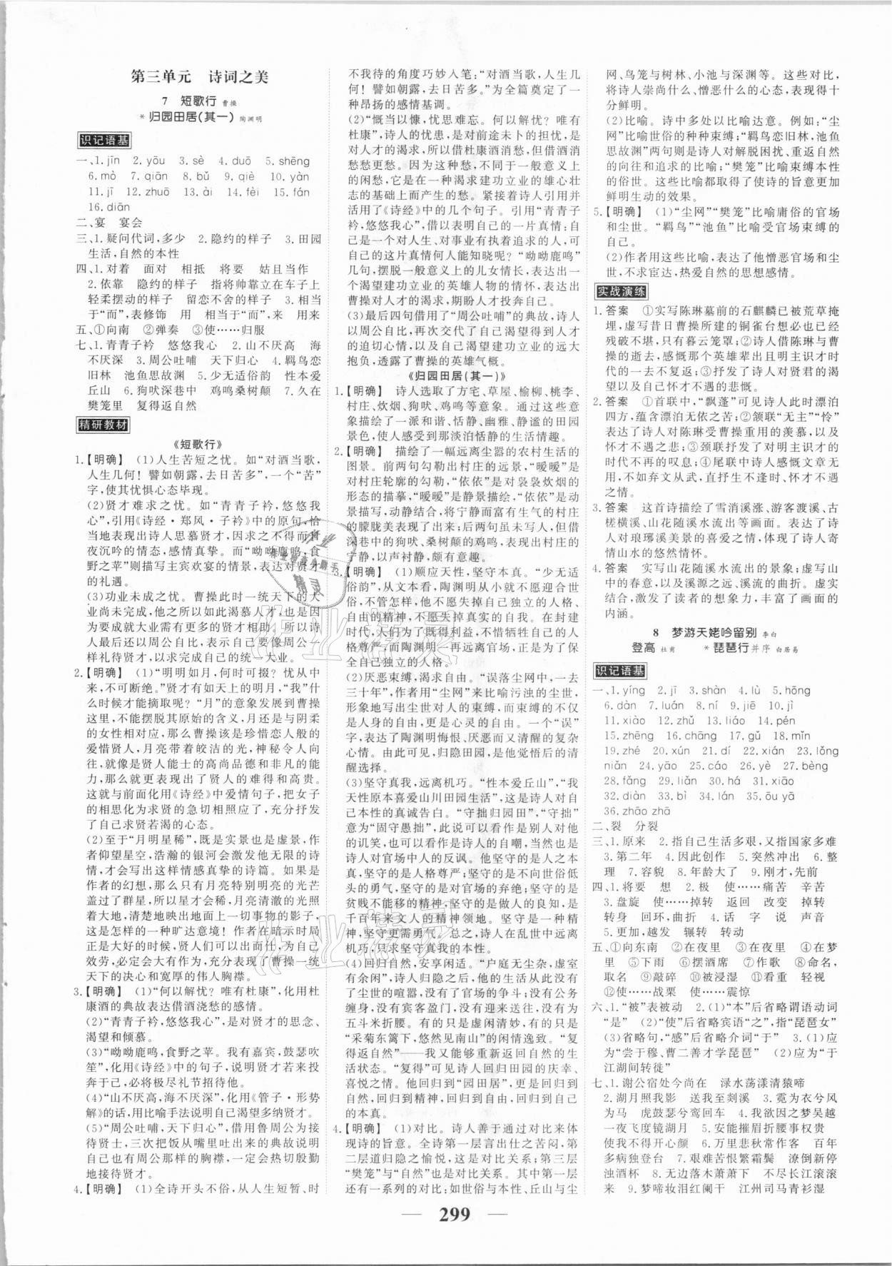 2020年高考调研衡水重点中学新教材同步学案高中语文必修上册人教版 第5页