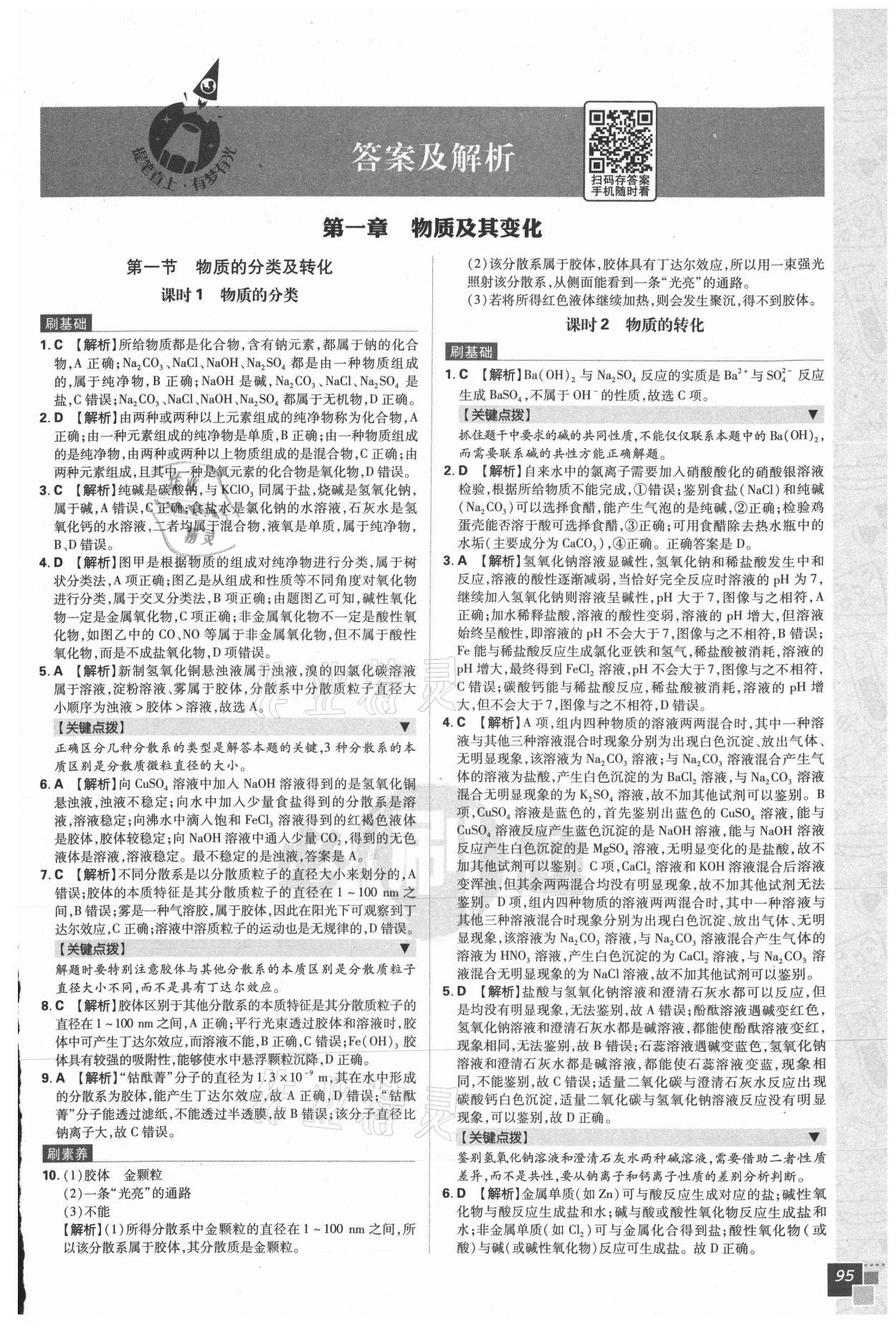 2020年高中必刷题化学必修第一册人教版 第1页