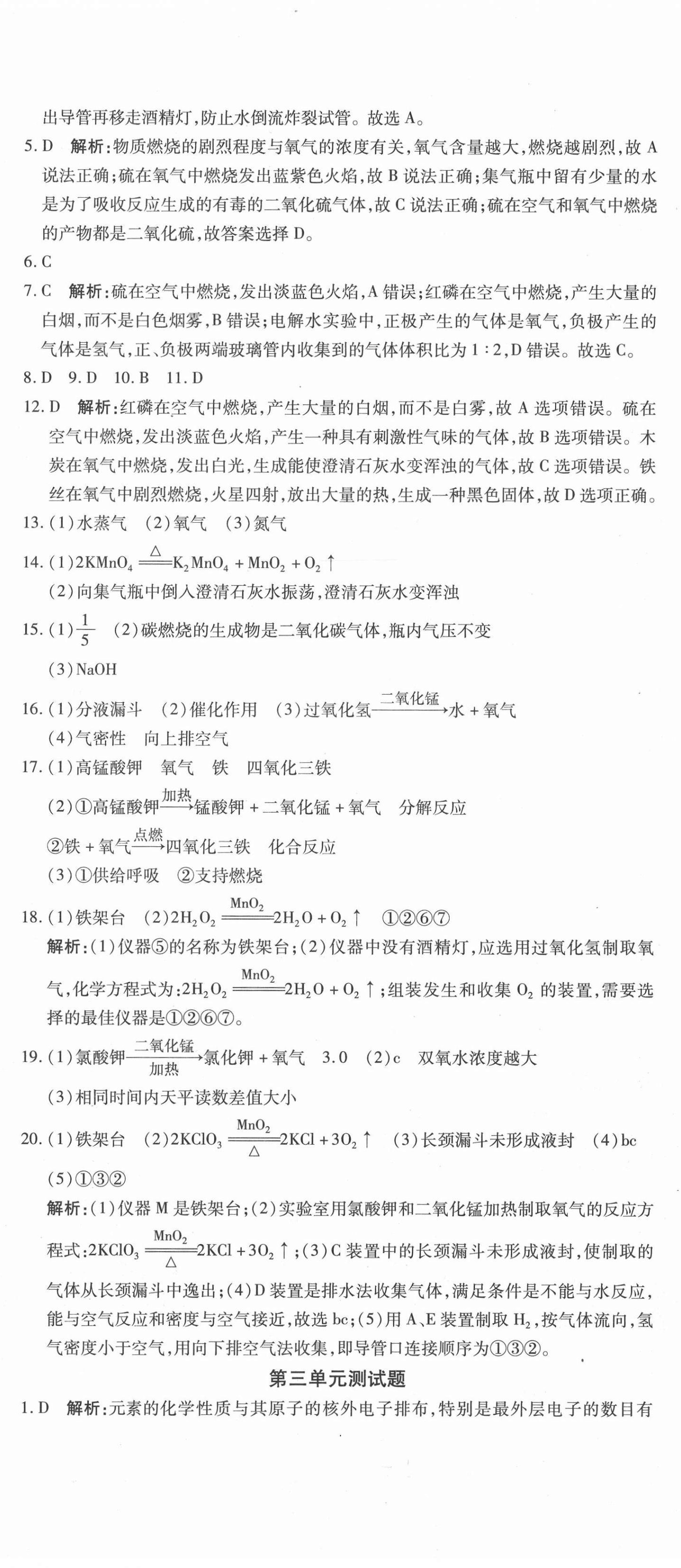 2020年學(xué)海金卷初中奪冠單元檢測(cè)卷九年級(jí)化學(xué)全一冊(cè)人教版 第2頁(yè)