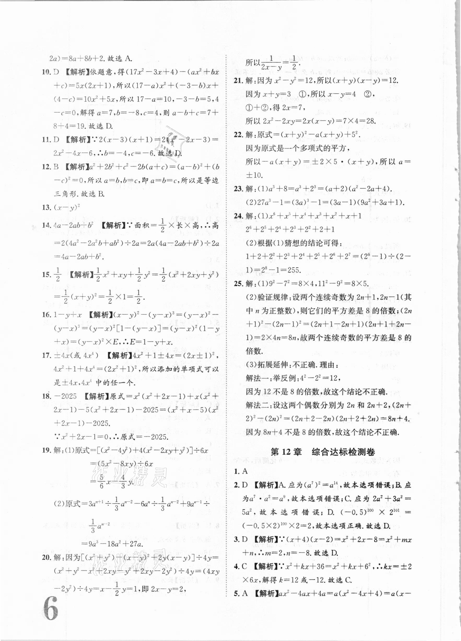 2020年標準卷八年級數(shù)學上冊華師大版衡陽專版長江出版社 第6頁