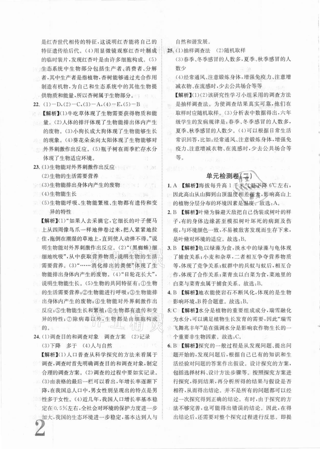 2020年標準卷七年級生物上冊人教版長江出版社 第2頁