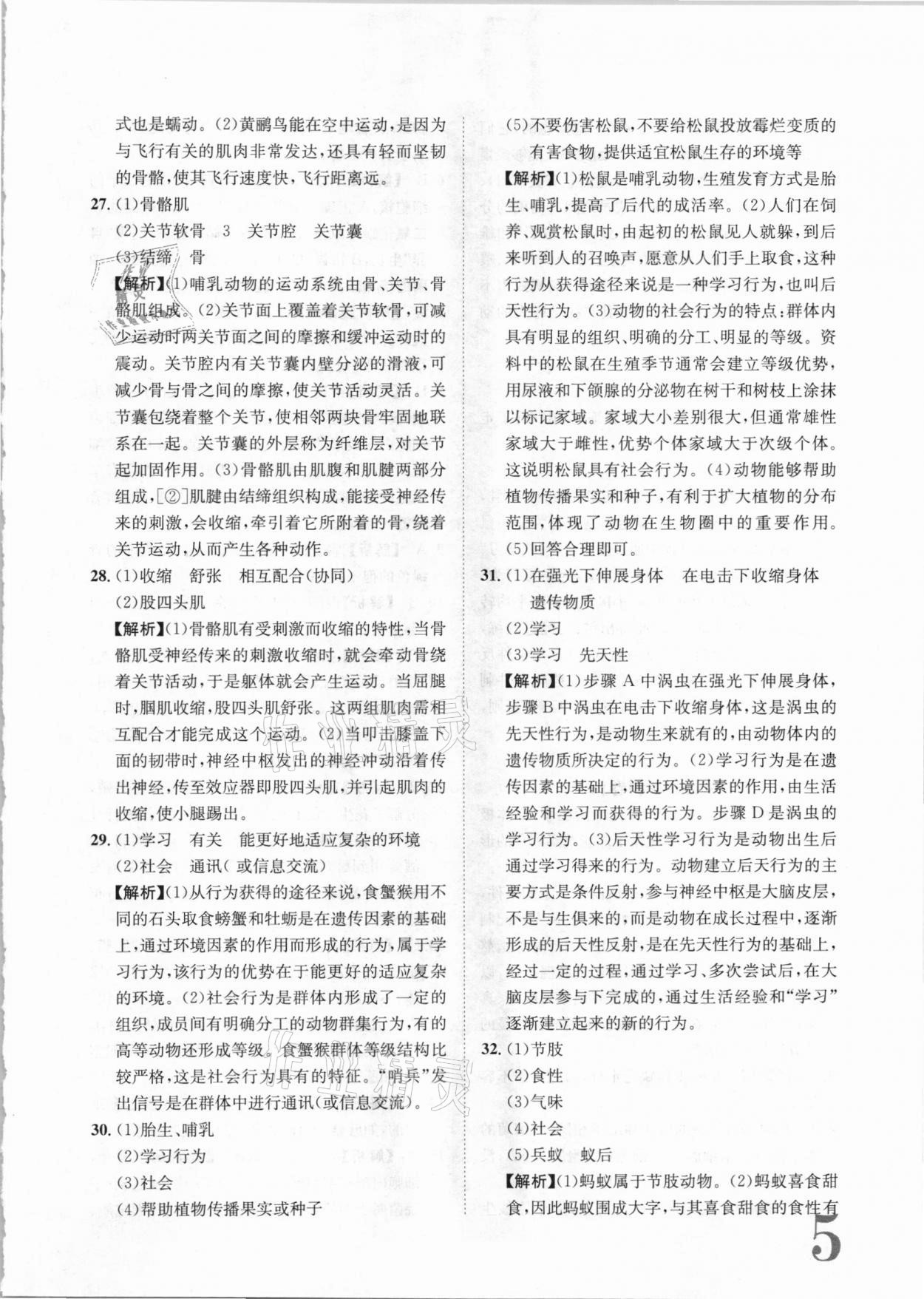 2020年標準卷八年級生物全一冊人教版長江出版社 第5頁