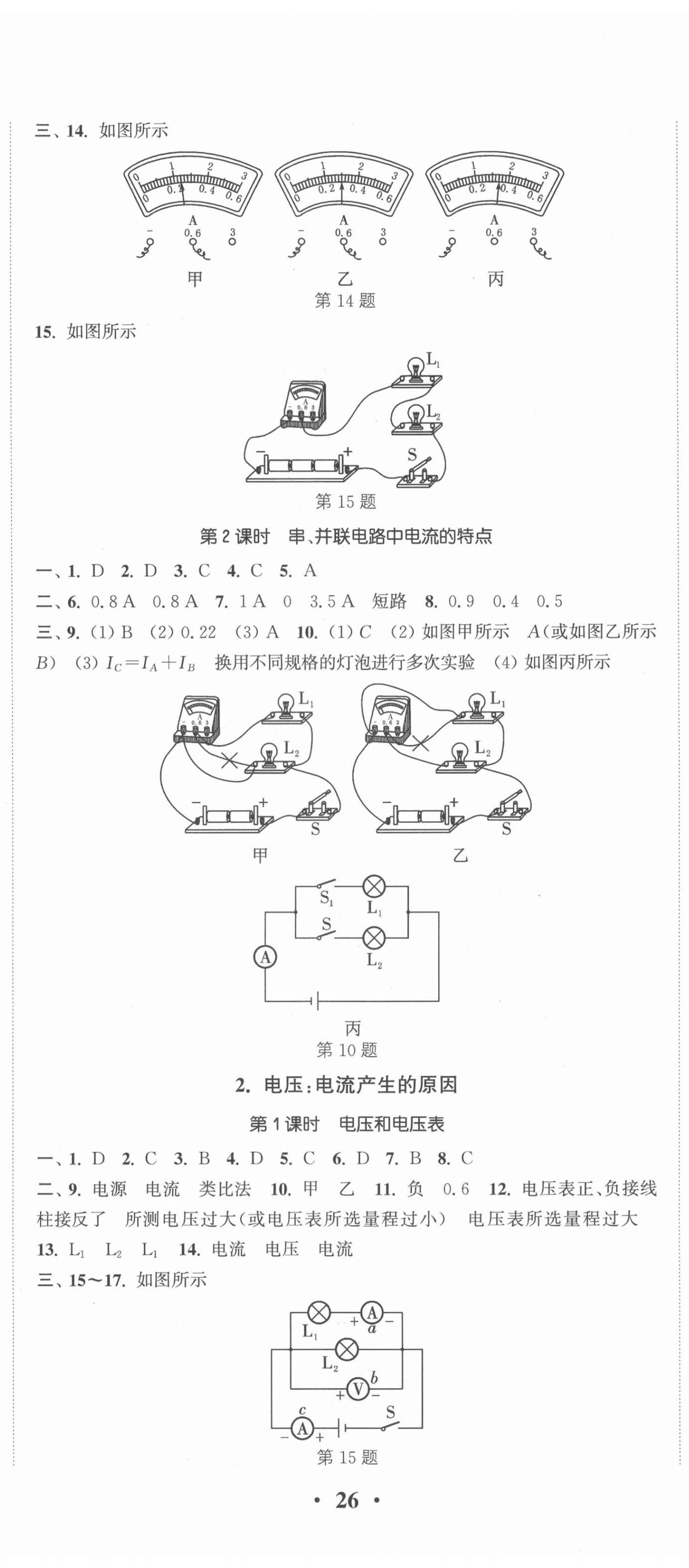 2020年通城學(xué)典活頁(yè)檢測(cè)九年級(jí)物理全一冊(cè)教科版 第5頁(yè)