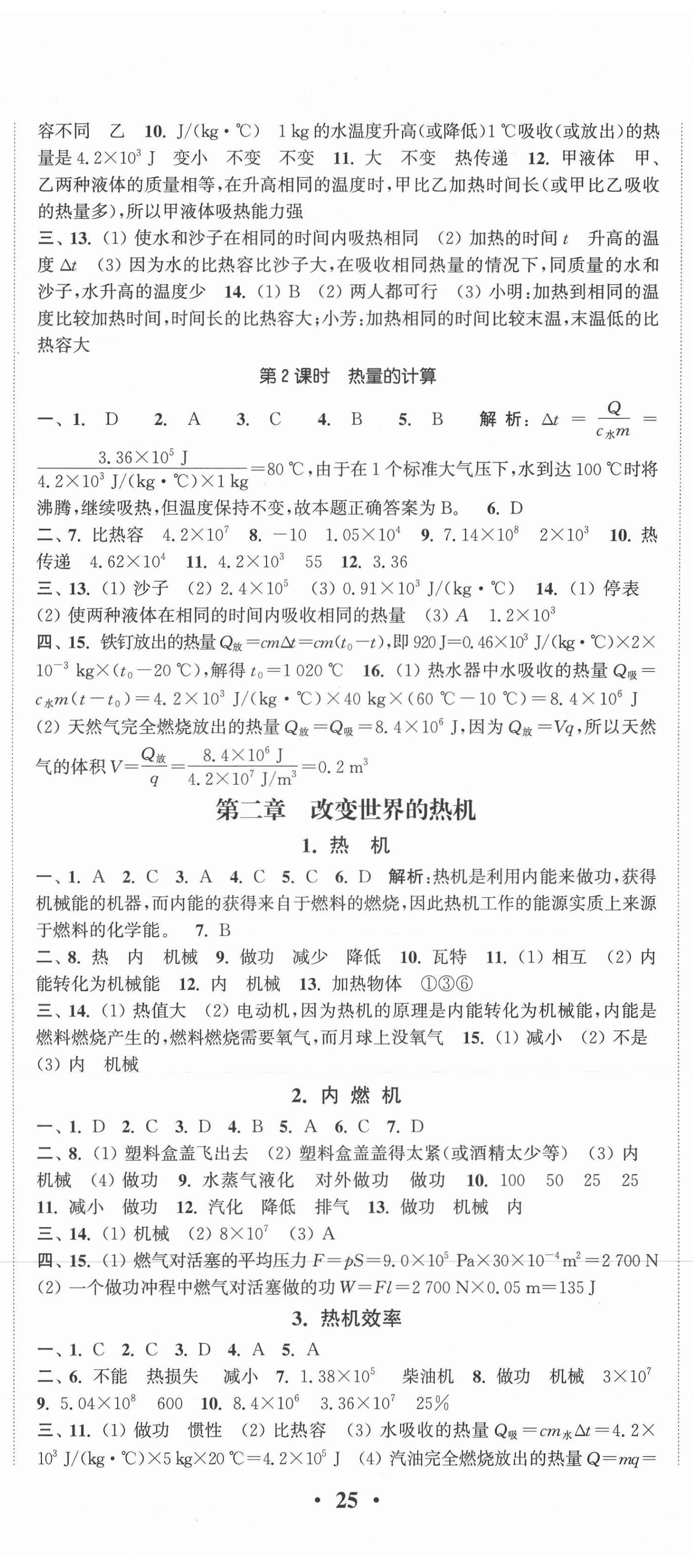 2020年通城学典活页检测九年级物理全一册教科版 第2页