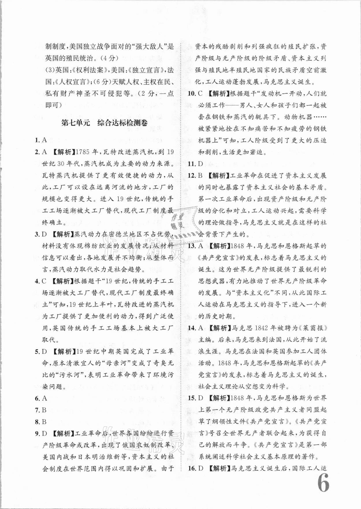 2020年標(biāo)準(zhǔn)卷九年級歷史全一冊人教版長江出版社 參考答案第6頁