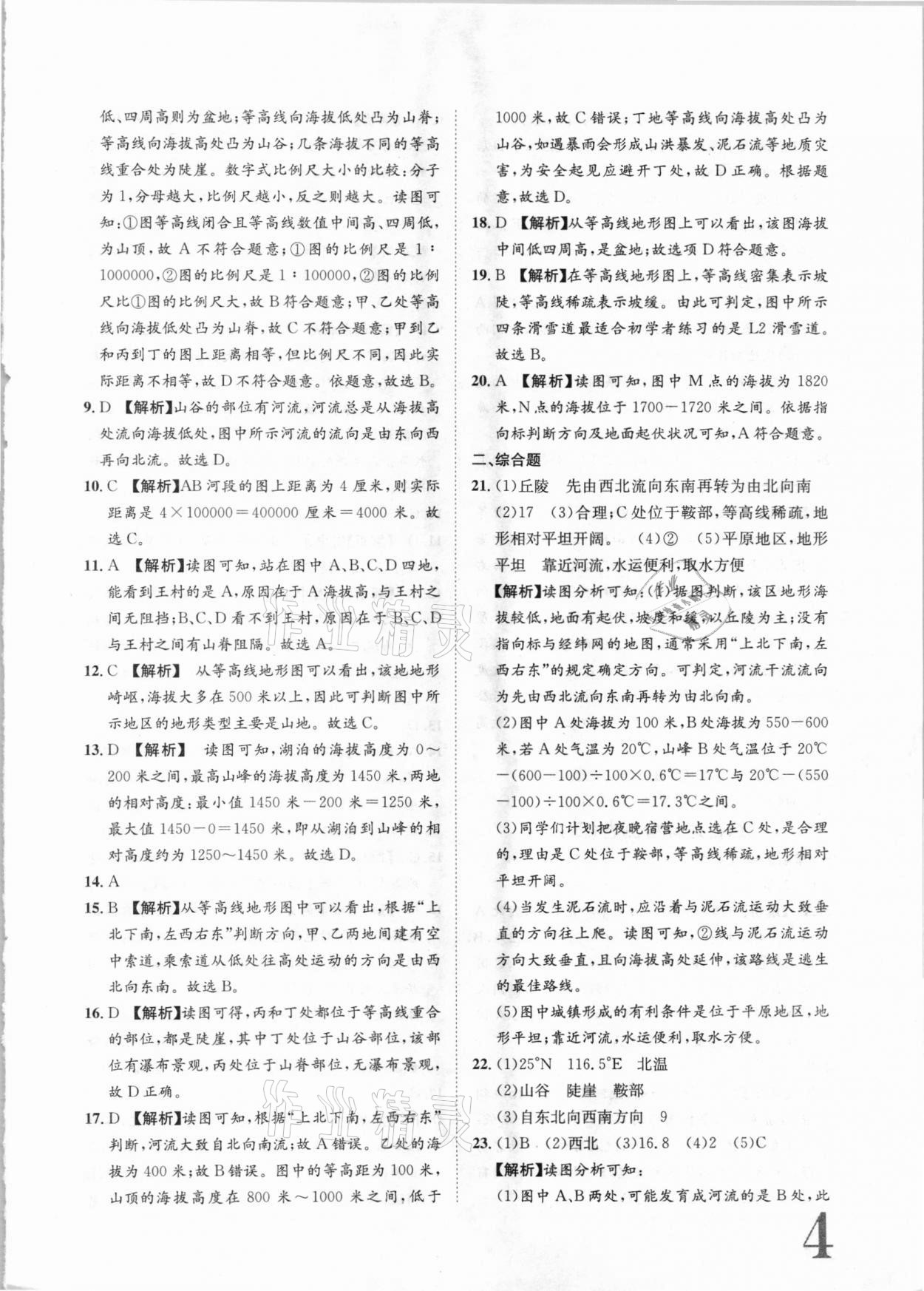 2020年標(biāo)準(zhǔn)卷七年級(jí)地理上冊(cè)湘教版長(zhǎng)江出版社 參考答案第4頁(yè)