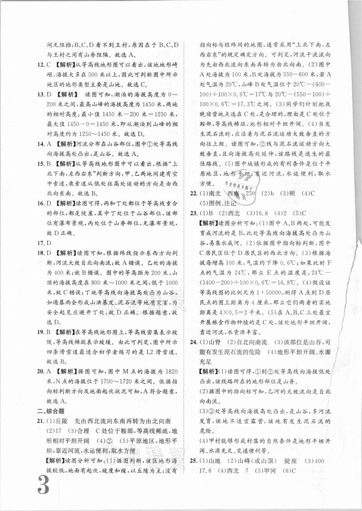 2020年標(biāo)準(zhǔn)卷七年級地理上冊人教版長江出版社 參考答案第3頁