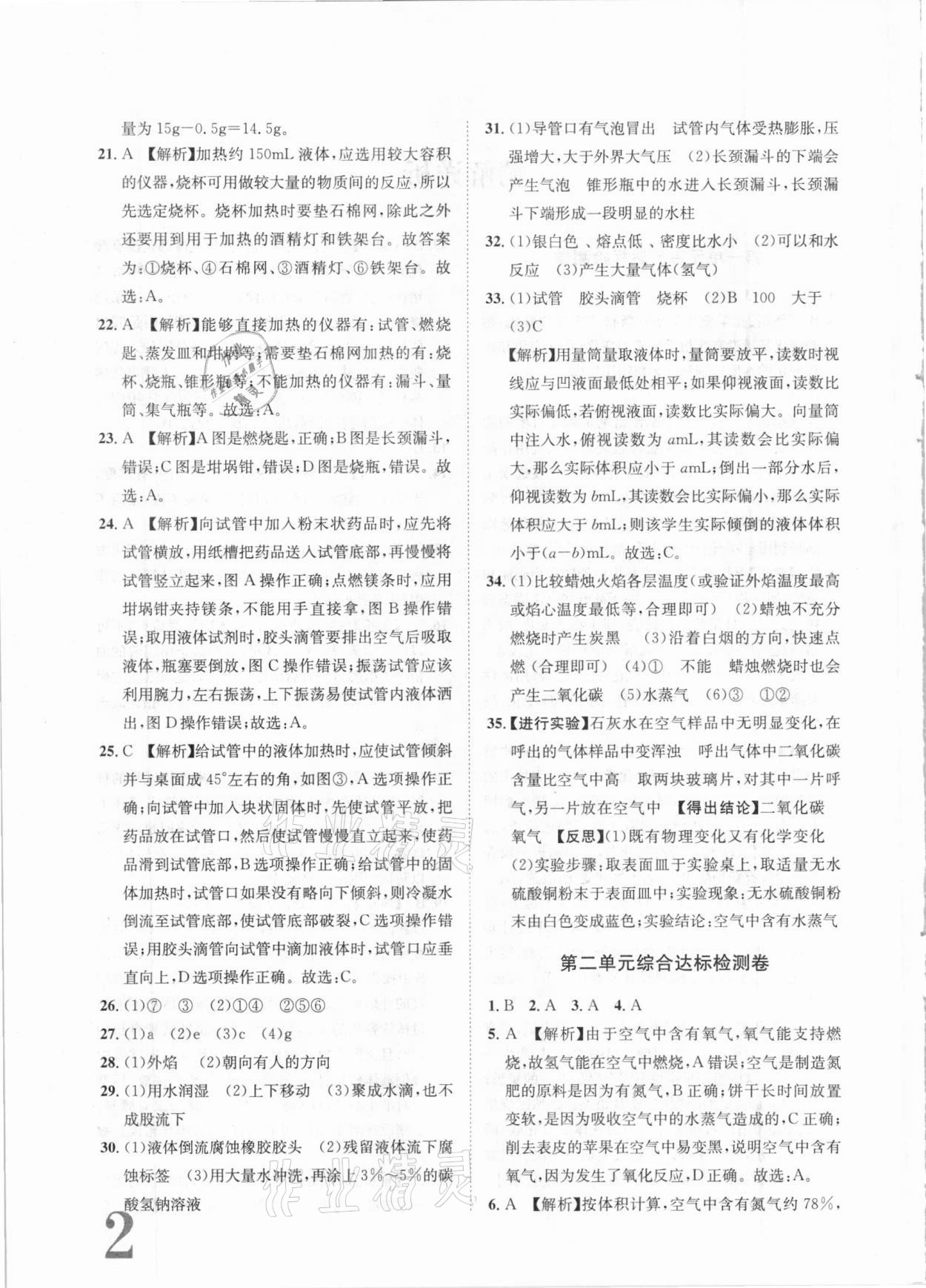 2020年標(biāo)準(zhǔn)卷九年級化學(xué)全一冊人教版長江出版社 第2頁