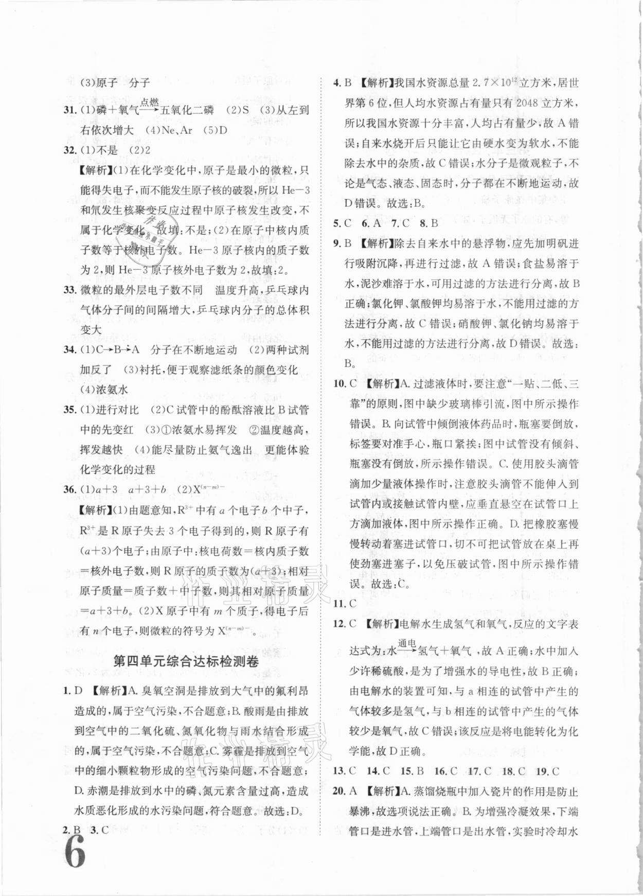 2020年標準卷九年級化學全一冊人教版長江出版社 第6頁