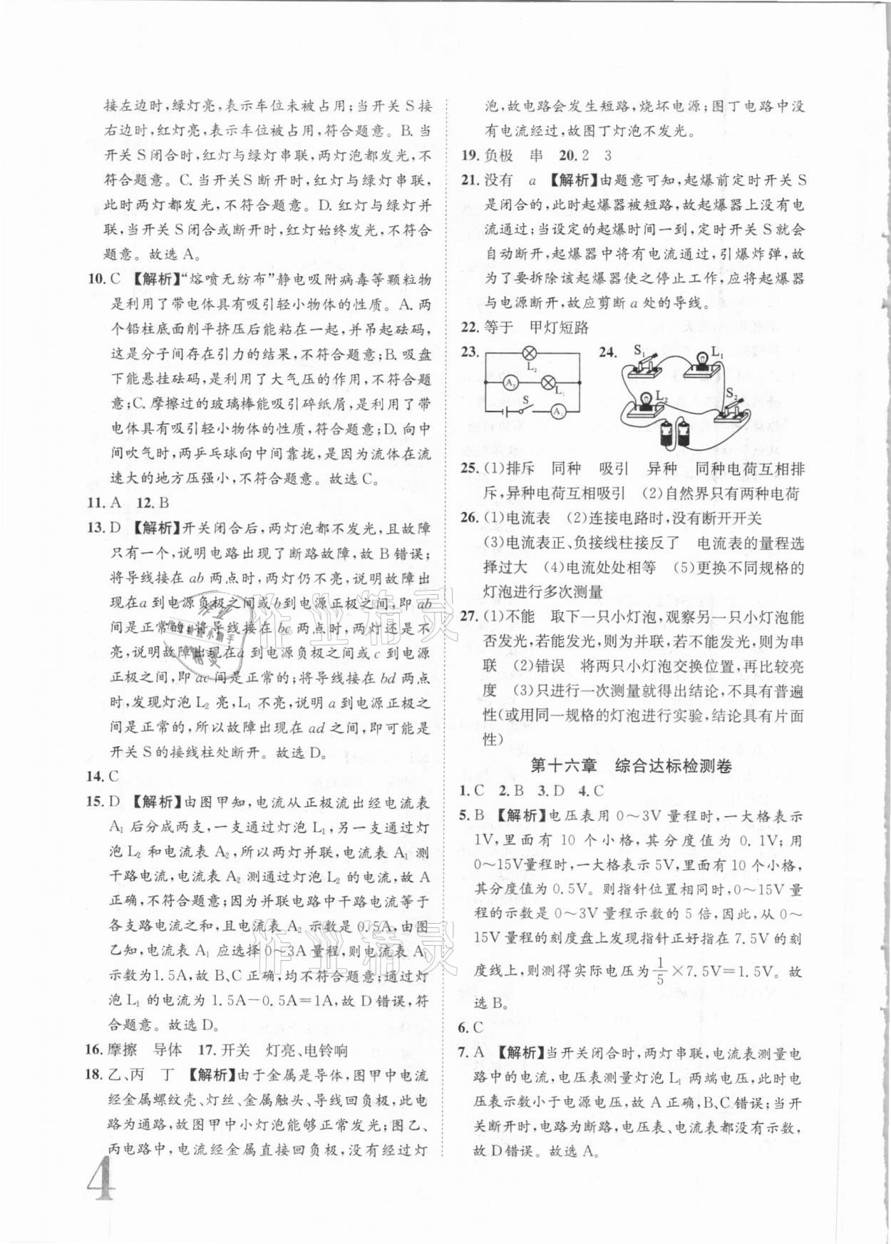 2020年標準卷九年級物理全一冊人教版長江出版社 第4頁