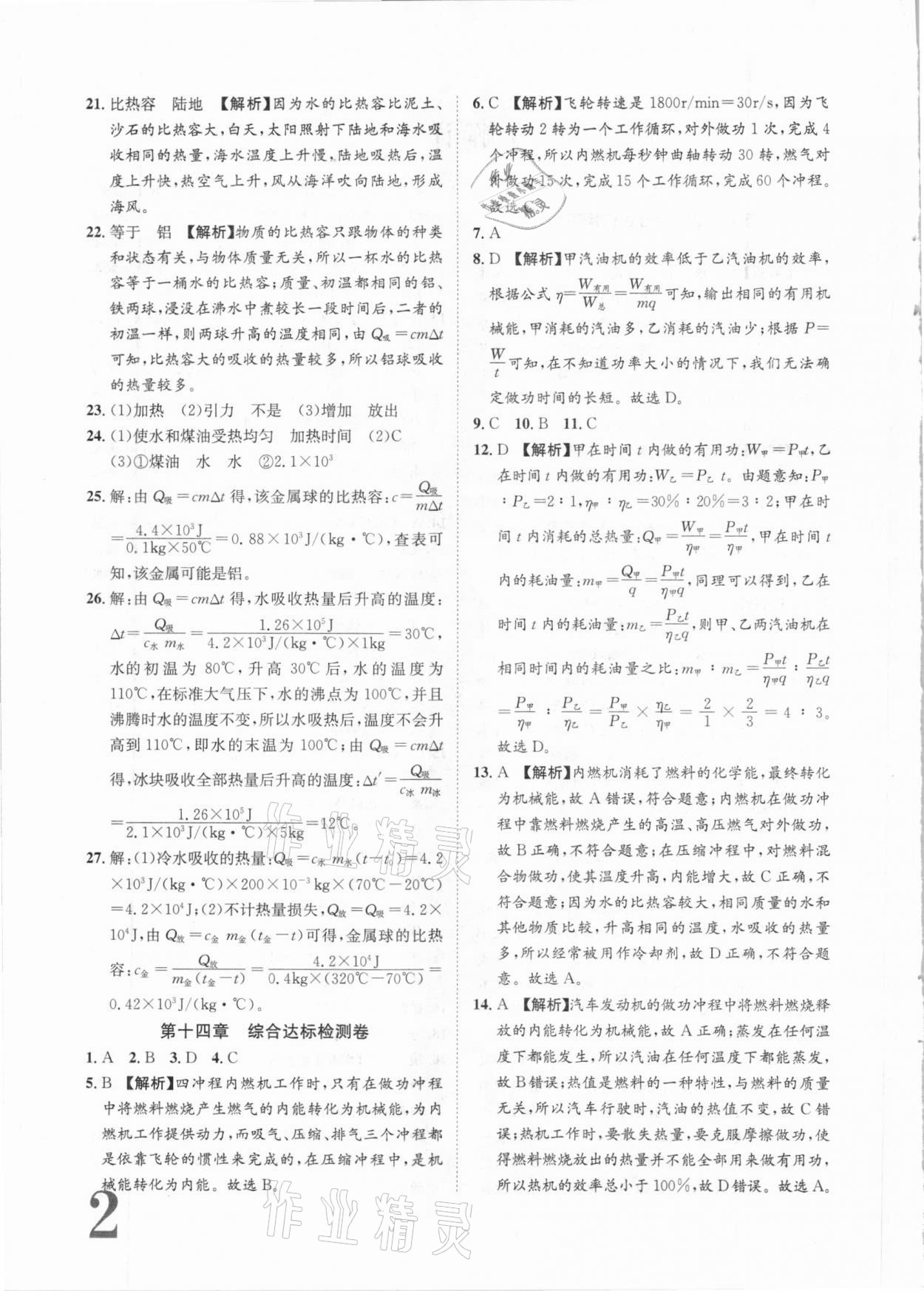 2020年標準卷九年級物理全一冊人教版長江出版社 第2頁