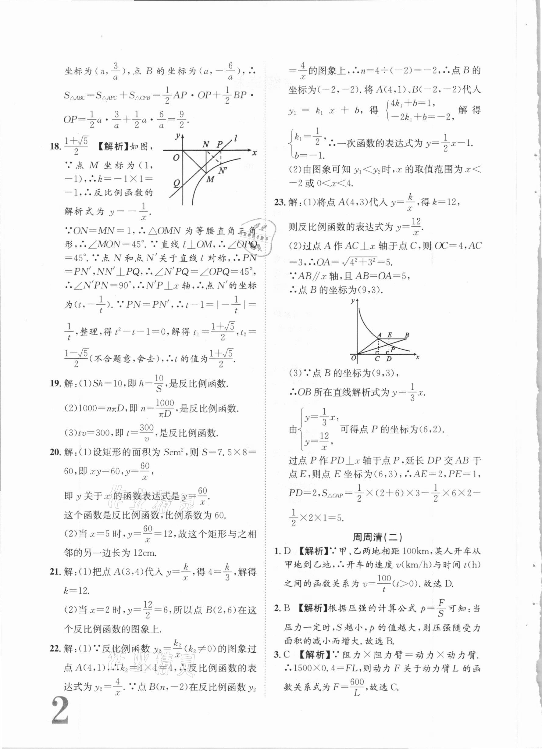 2020年標(biāo)準(zhǔn)卷九年級(jí)數(shù)學(xué)全一冊(cè)湘教版長(zhǎng)江出版社 第2頁(yè)