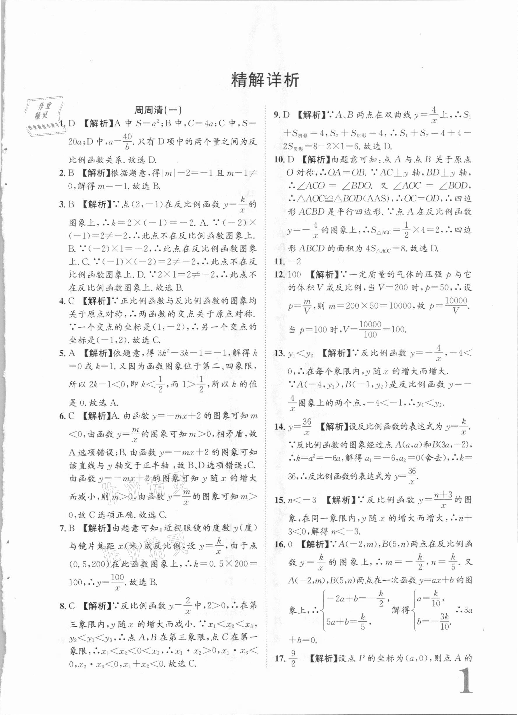 2020年標(biāo)準(zhǔn)卷九年級數(shù)學(xué)全一冊湘教版長江出版社 第1頁