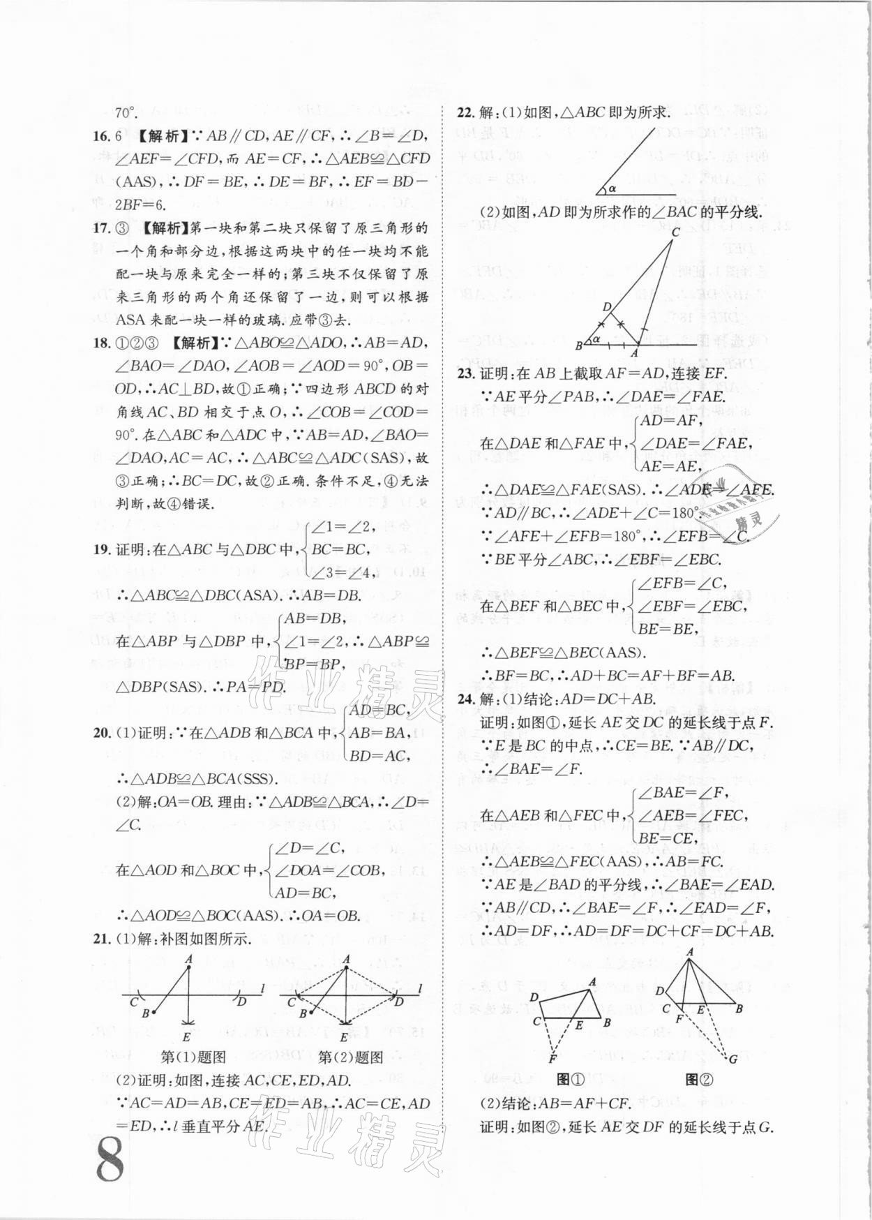 2020年標(biāo)準(zhǔn)卷八年級(jí)數(shù)學(xué)上冊(cè)湘教版長(zhǎng)江出版社 第8頁(yè)