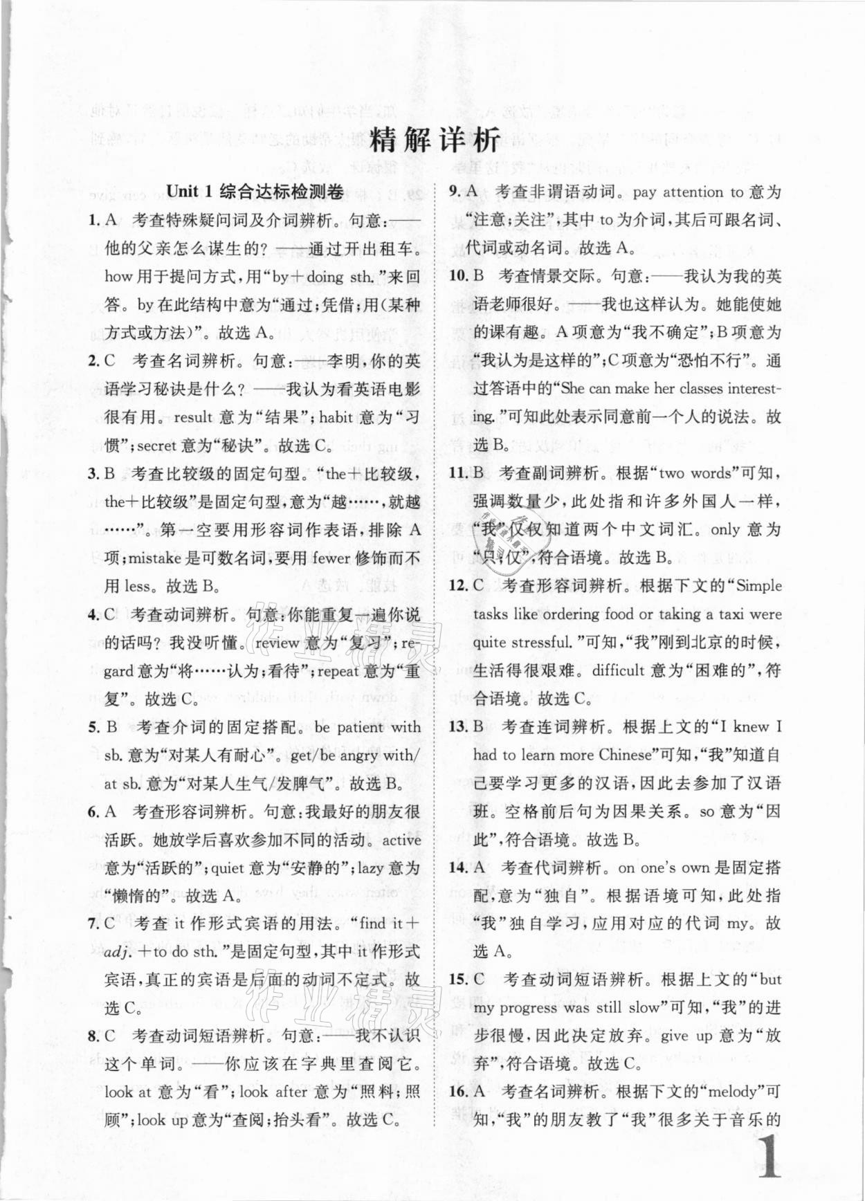 2020年标准卷九年级英语全一册人教版长江出版社 第1页