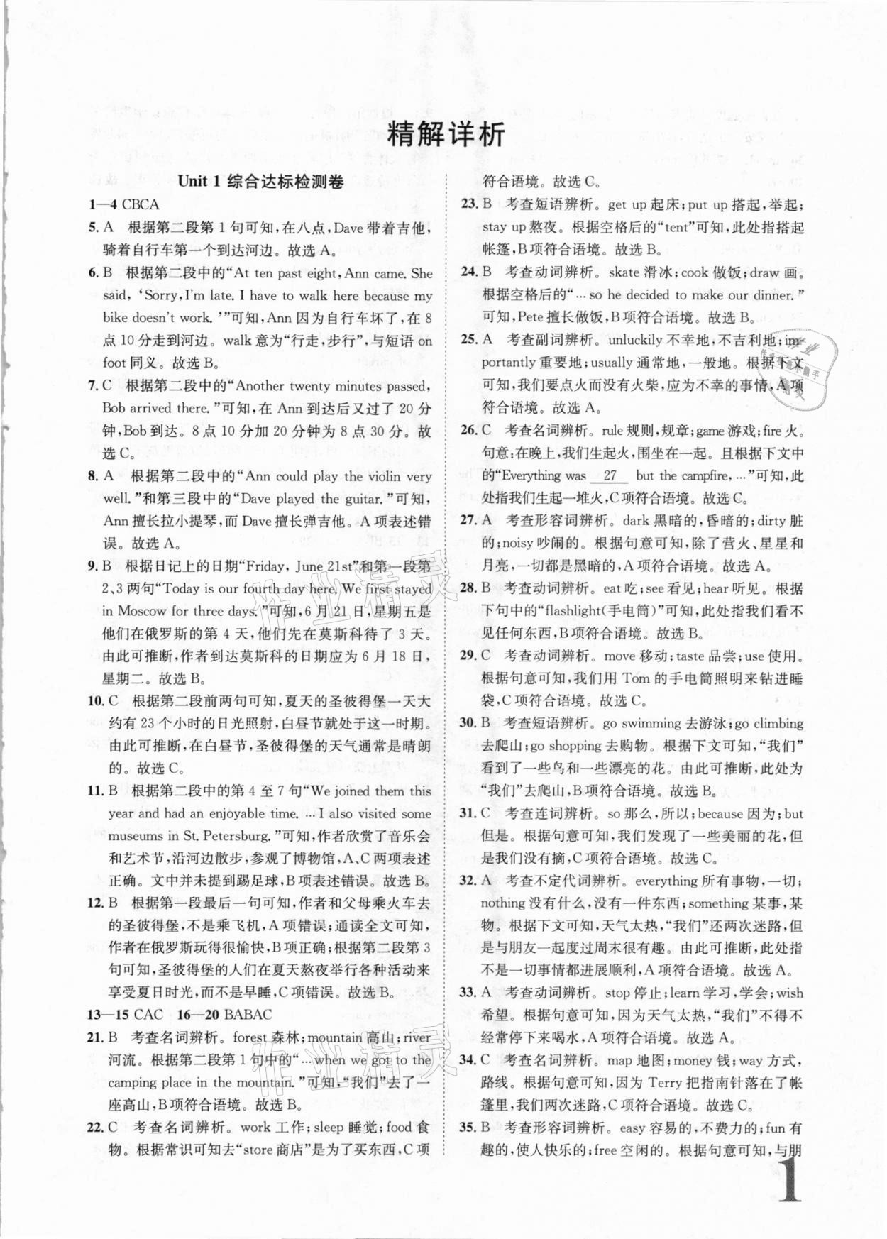 2020年標準卷八年級英語上冊人教版長江出版社 第1頁