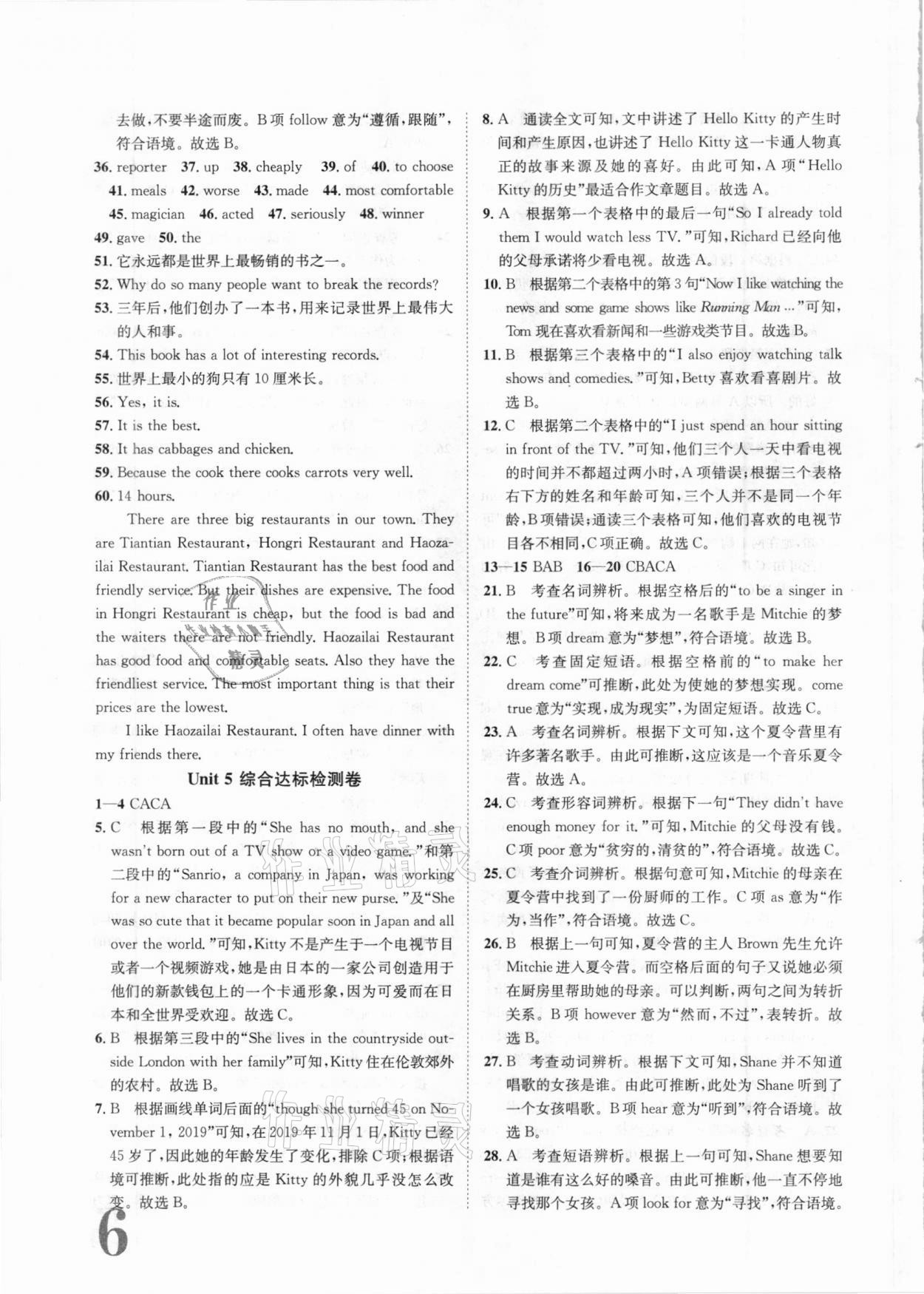 2020年標(biāo)準(zhǔn)卷八年級英語上冊人教版長江出版社 第6頁