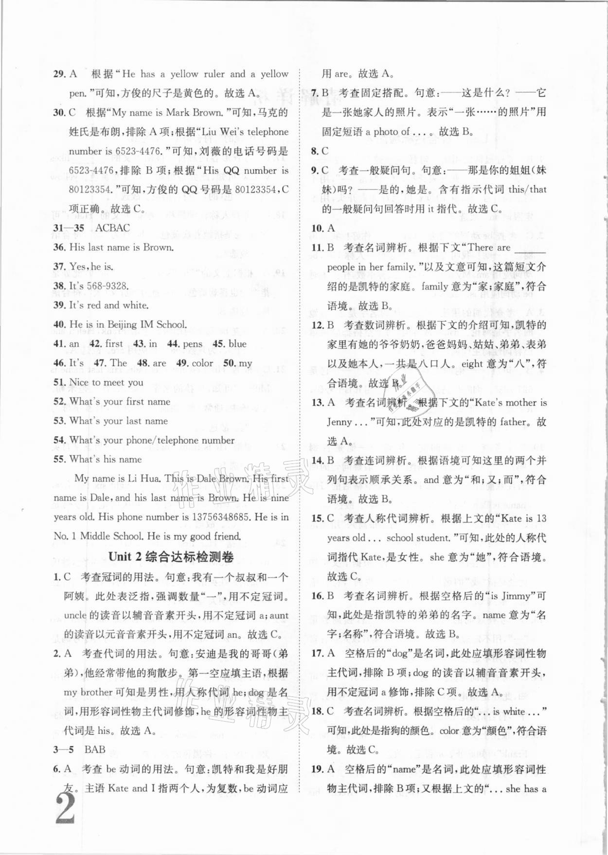 2020年標(biāo)準(zhǔn)卷七年級英語上冊人教版長江出版社 第2頁