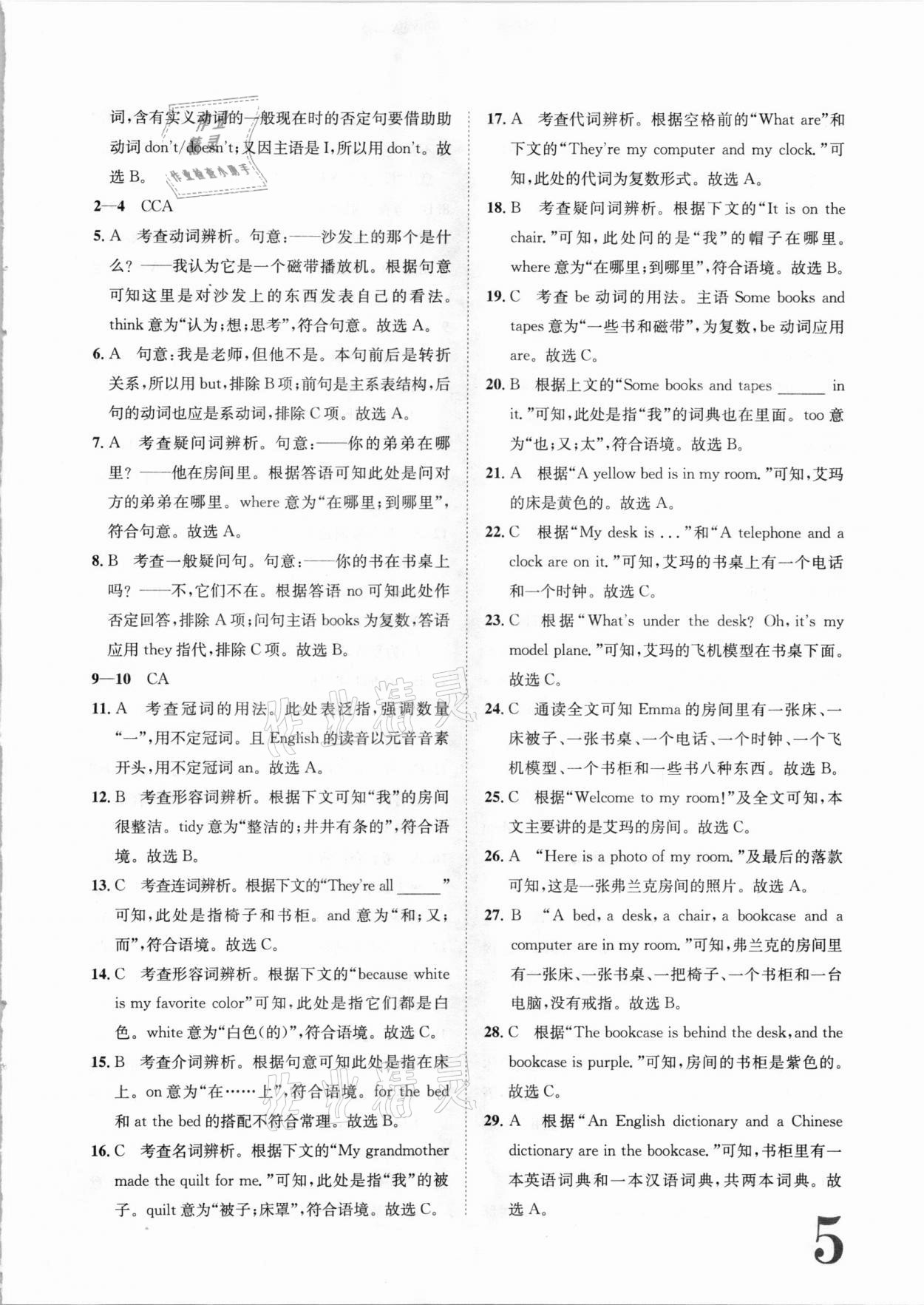 2020年標(biāo)準(zhǔn)卷七年級(jí)英語上冊(cè)人教版長江出版社 第5頁