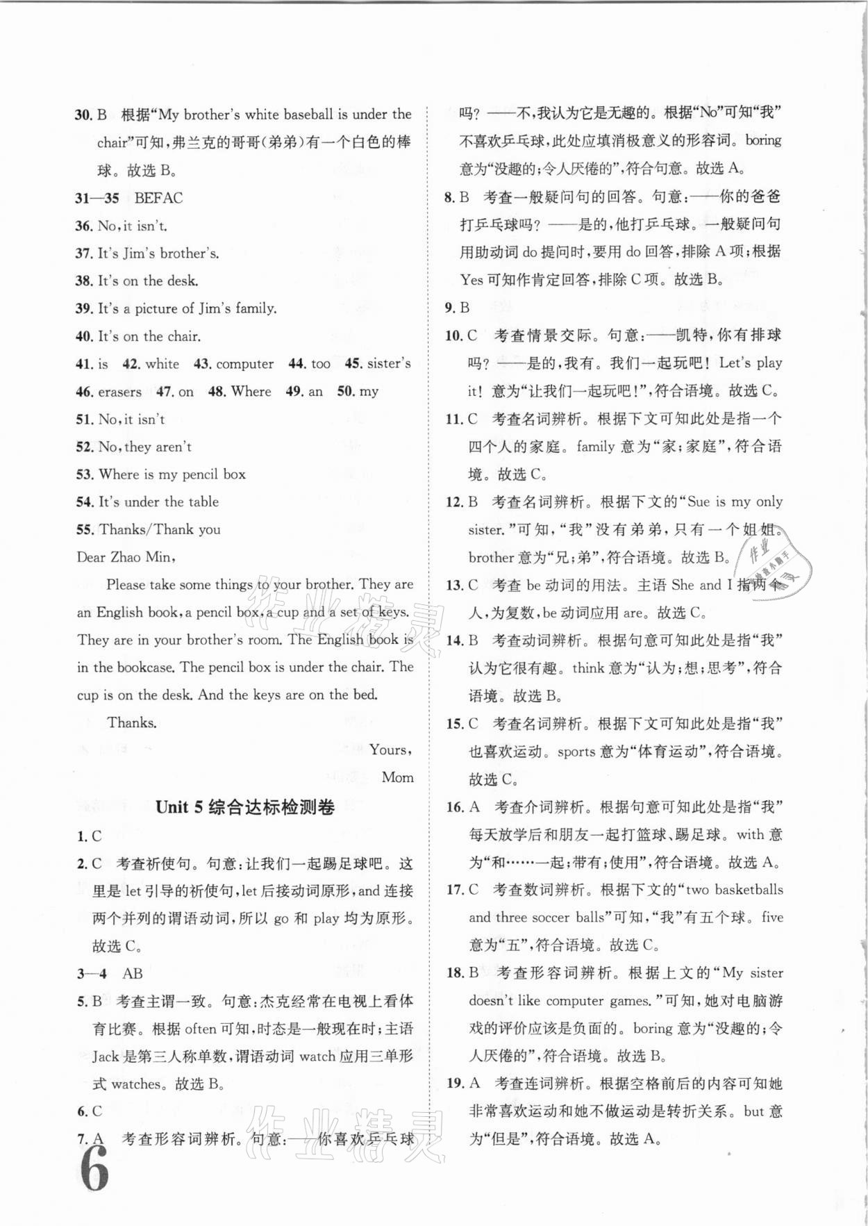 2020年標(biāo)準(zhǔn)卷七年級英語上冊人教版長江出版社 第6頁