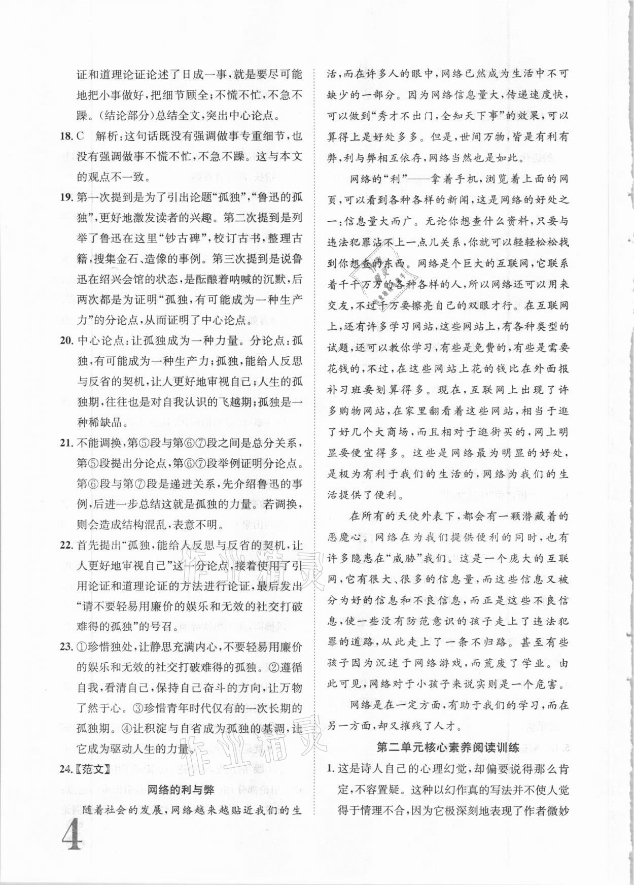 2020年標準卷九年級語文全一冊人教版長江出版社 第4頁