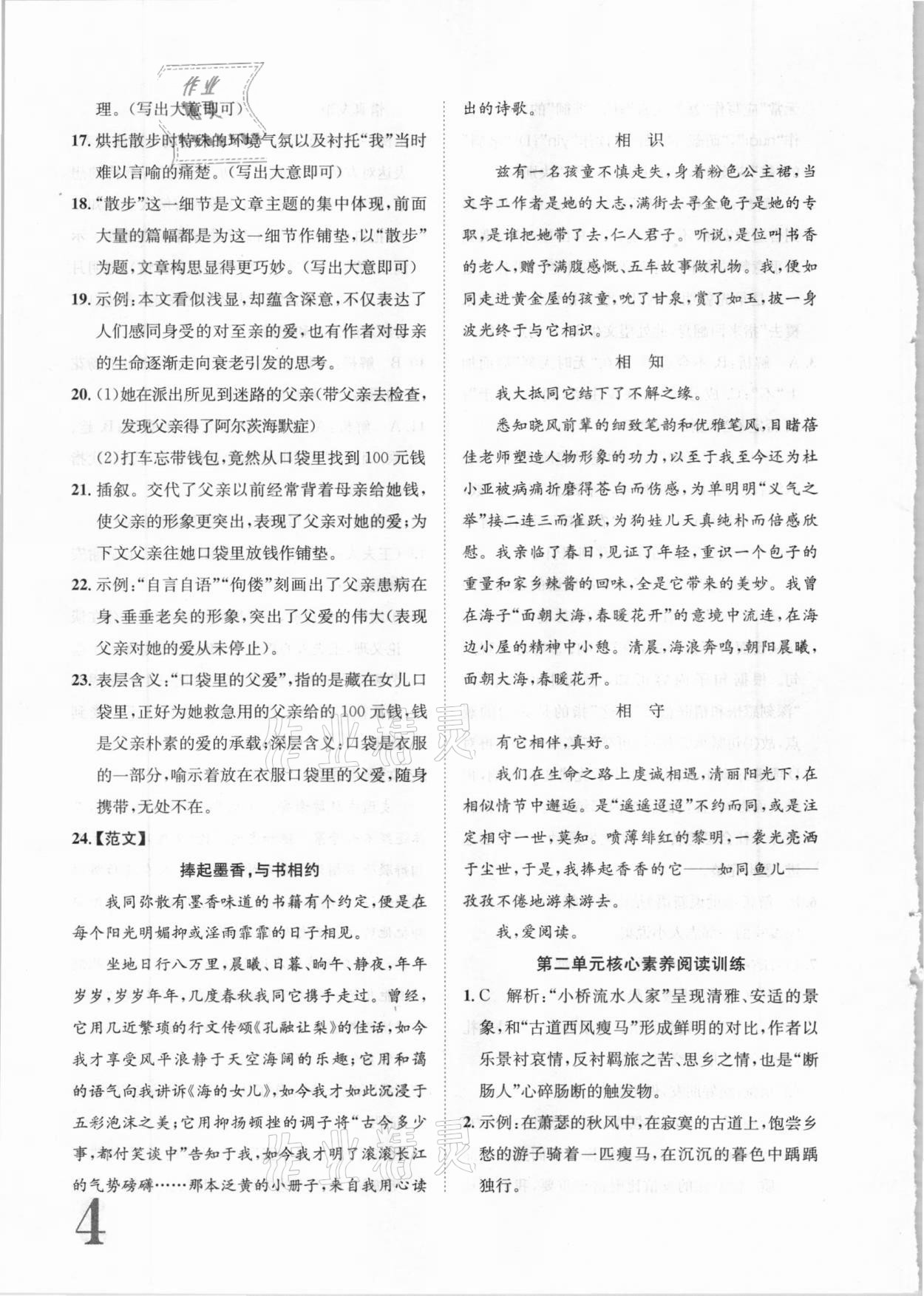 2020年標準卷七年級語文上冊人教版長江出版社 第4頁