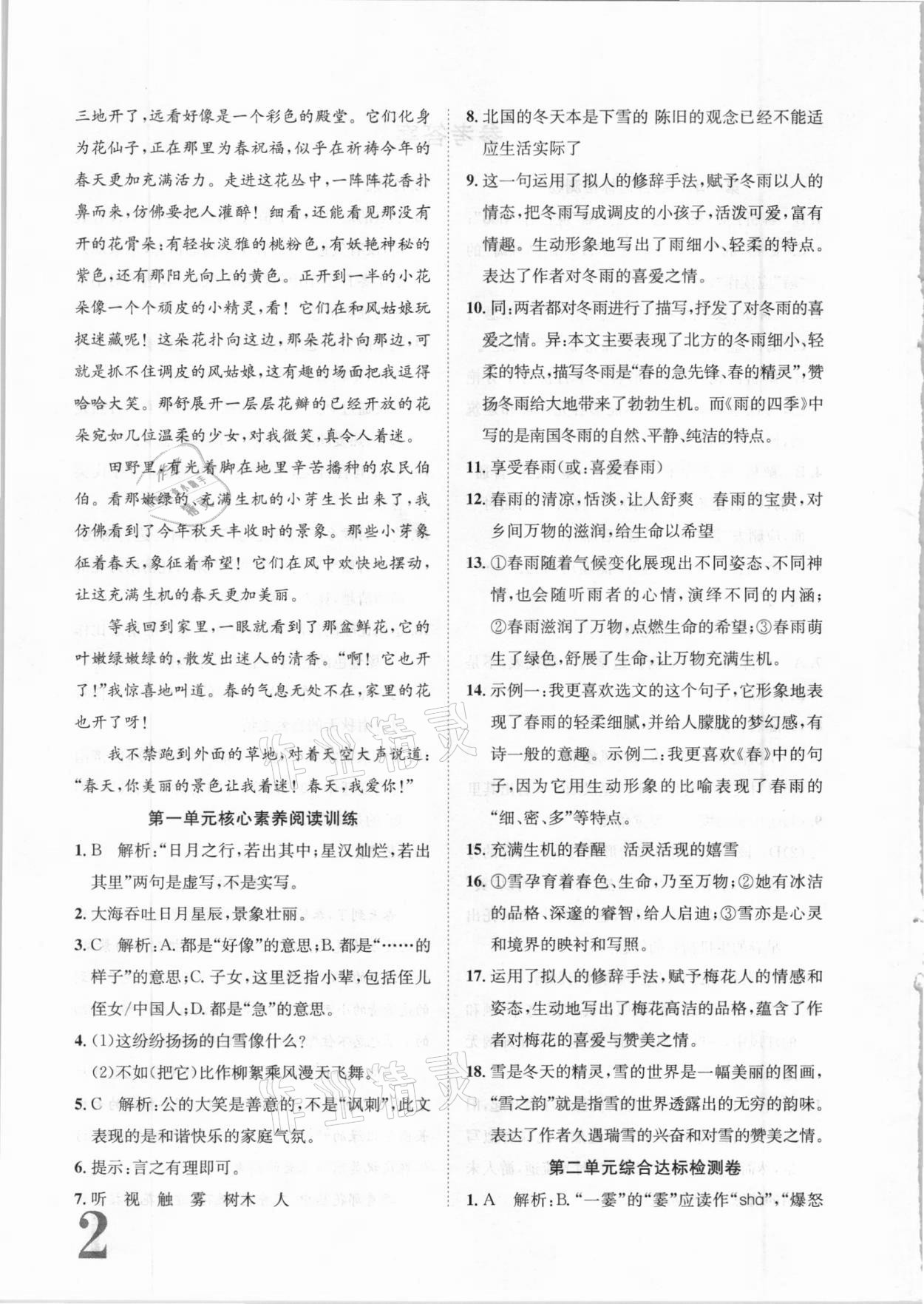 2020年標(biāo)準(zhǔn)卷七年級語文上冊人教版長江出版社 第2頁