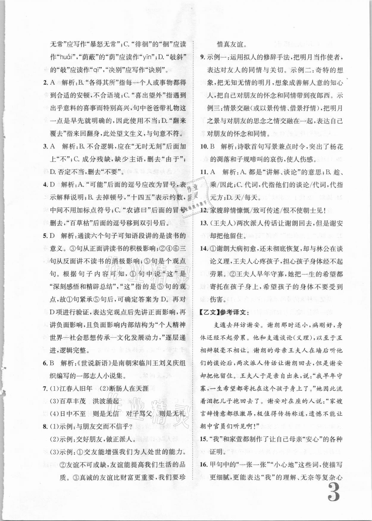 2020年標準卷七年級語文上冊人教版長江出版社 第3頁