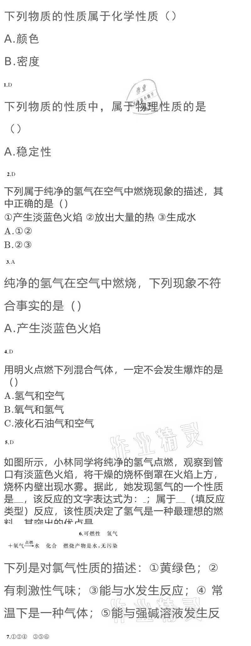 2020年黃岡金牌之路練闖考九年級化學上冊魯教版 參考答案第15頁