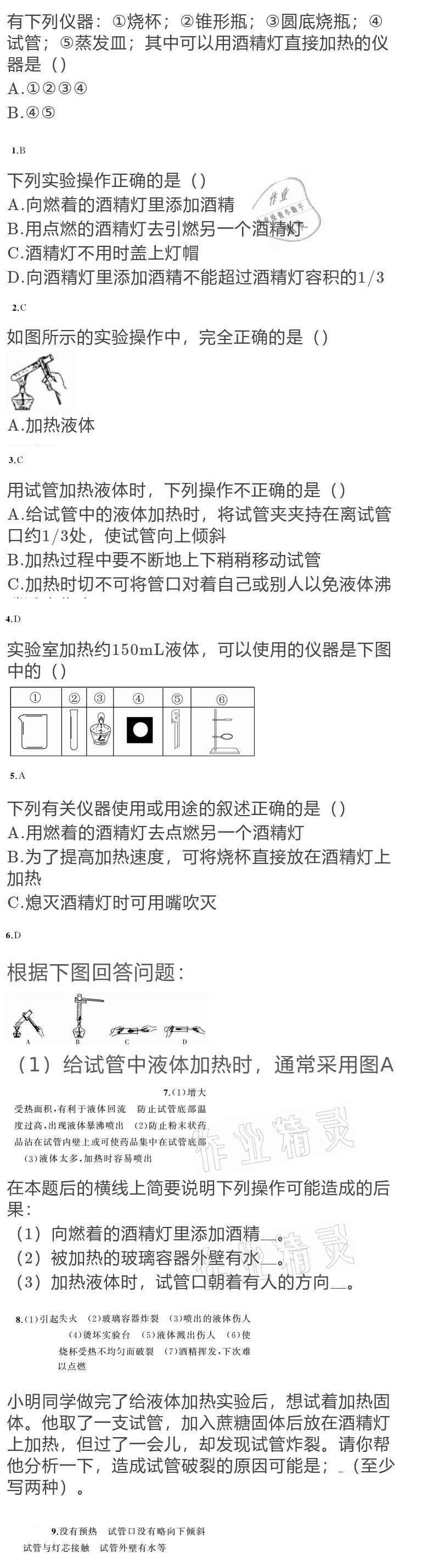 2020年黃岡金牌之路練闖考九年級化學(xué)上冊魯教版 參考答案第6頁