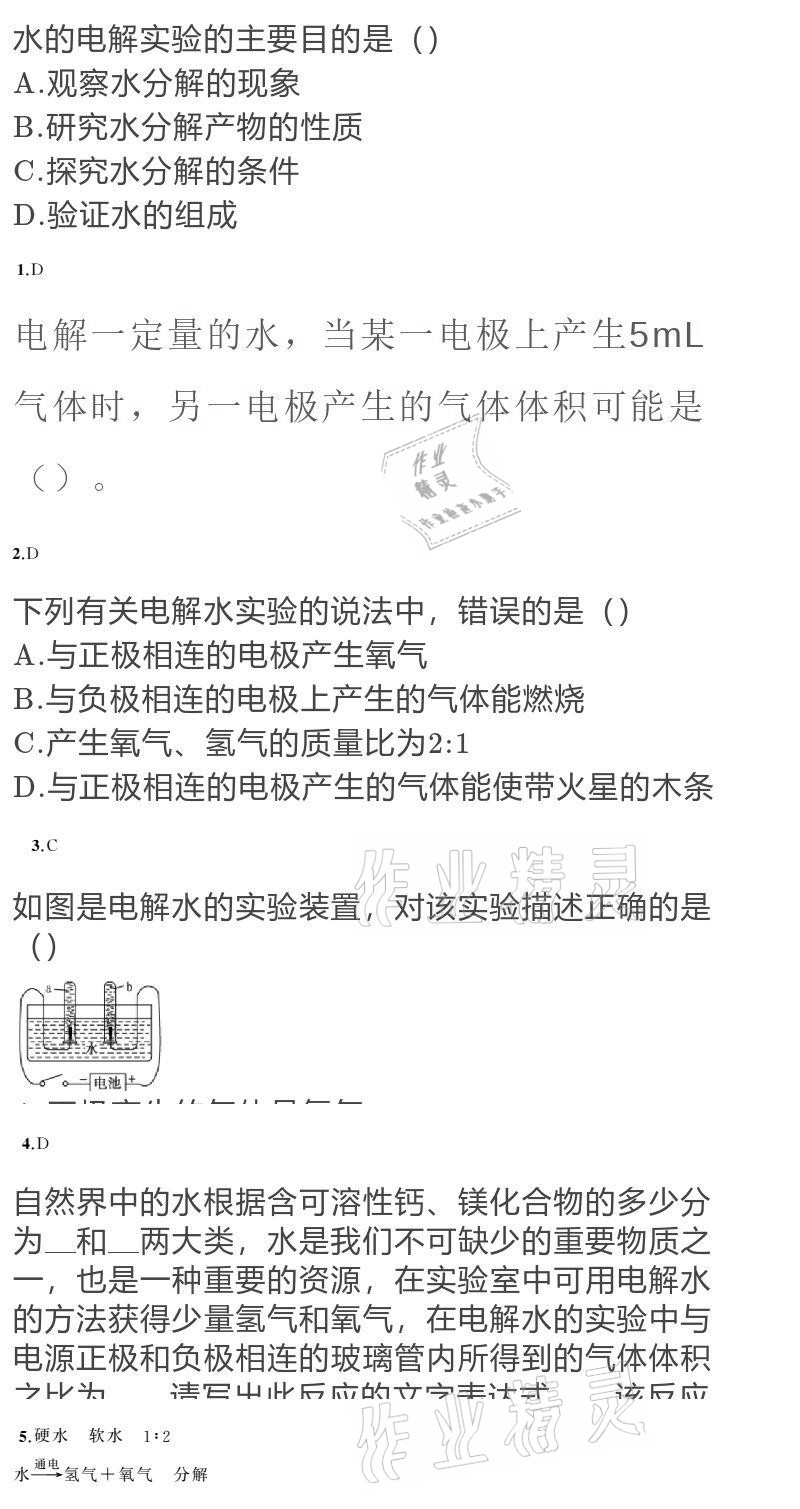 2020年黃岡金牌之路練闖考九年級(jí)化學(xué)上冊(cè)魯教版 參考答案第13頁