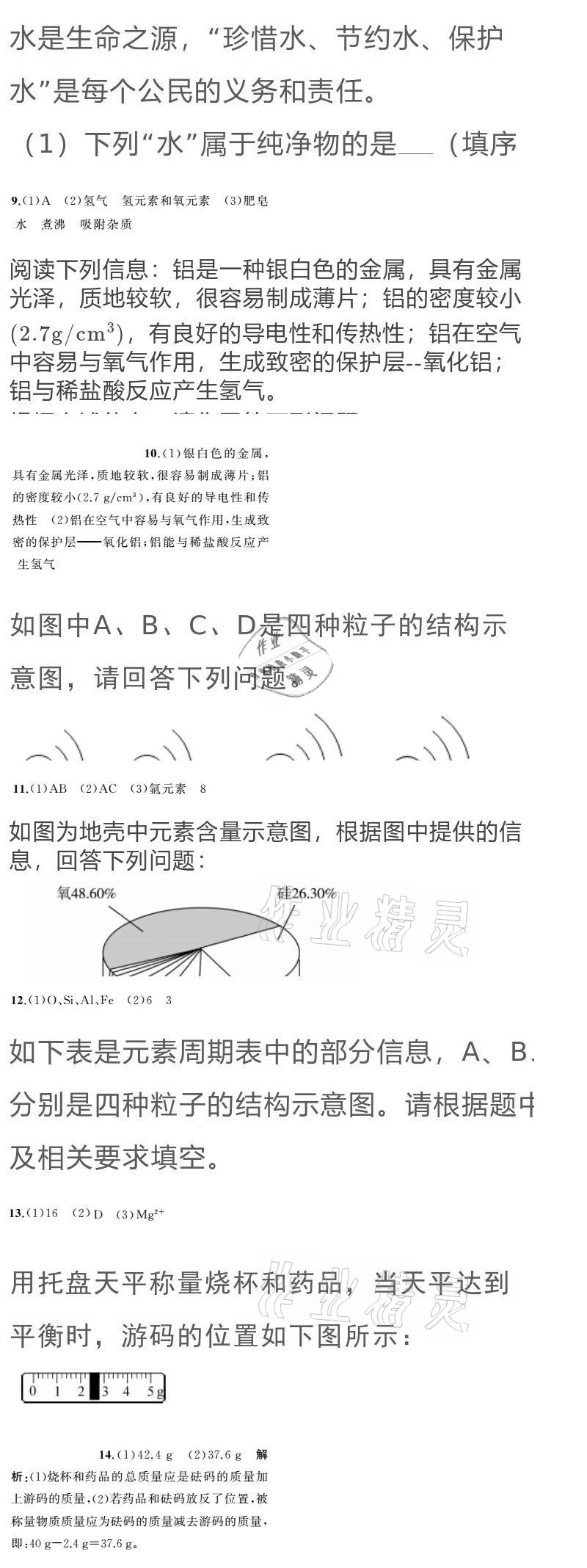 2020年黃岡金牌之路練闖考九年級(jí)化學(xué)上冊(cè)魯教版 參考答案第25頁(yè)