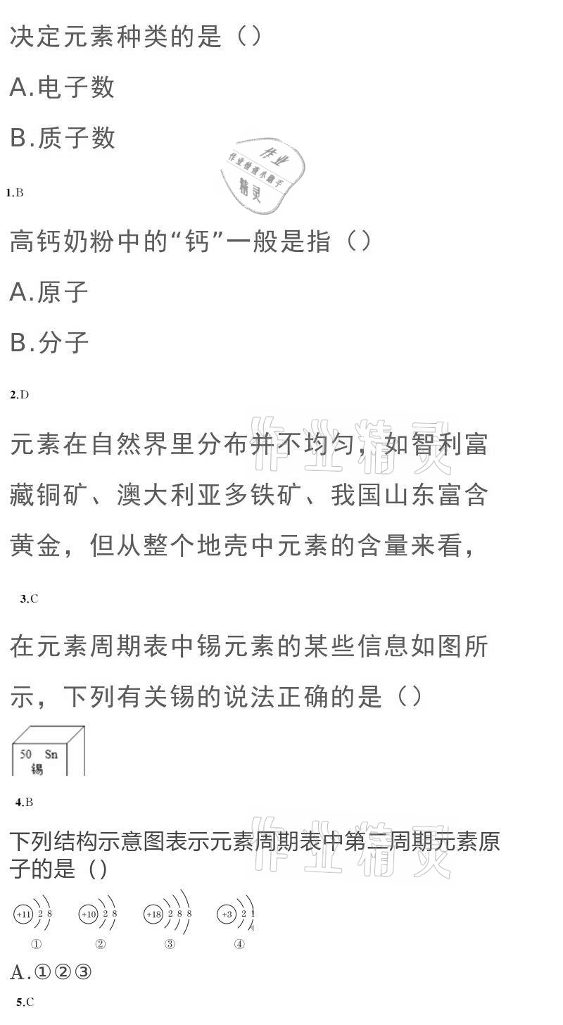 2020年黃岡金牌之路練闖考九年級化學(xué)上冊魯教版 參考答案第21頁