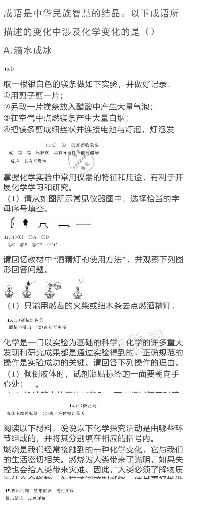 2020年黃岡金牌之路練闖考九年級化學(xué)上冊魯教版 參考答案第8頁