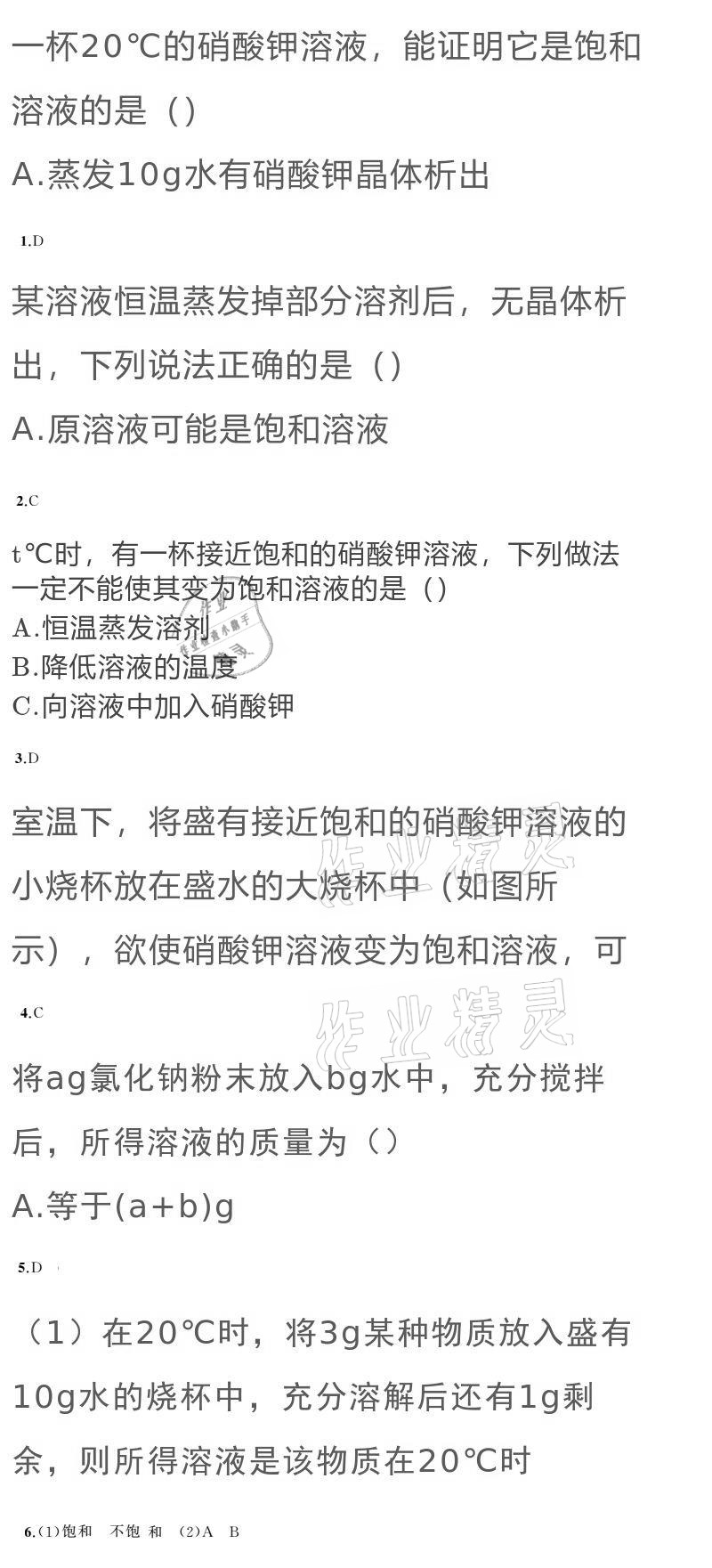 2020年黃岡金牌之路練闖考九年級(jí)化學(xué)上冊(cè)魯教版 參考答案第28頁