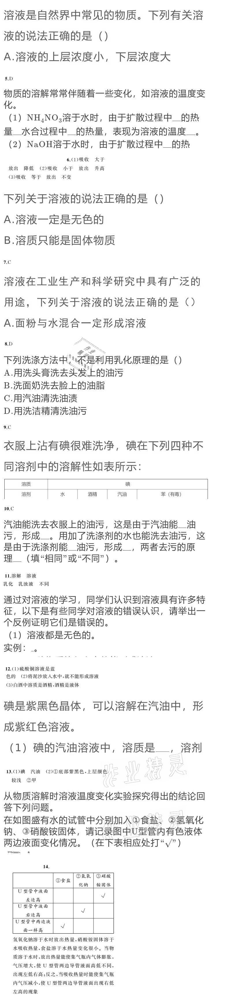 2020年黃岡金牌之路練闖考九年級化學(xué)上冊魯教版 參考答案第27頁