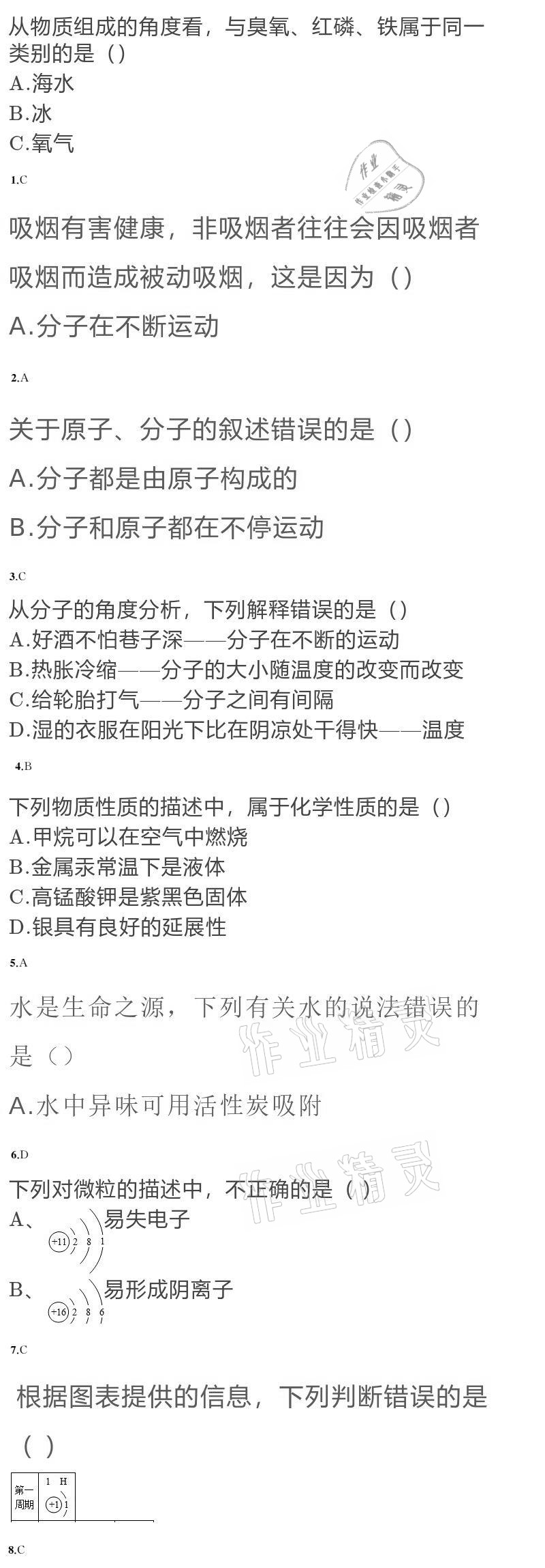 2020年黃岡金牌之路練闖考九年級化學(xué)上冊魯教版 參考答案第24頁